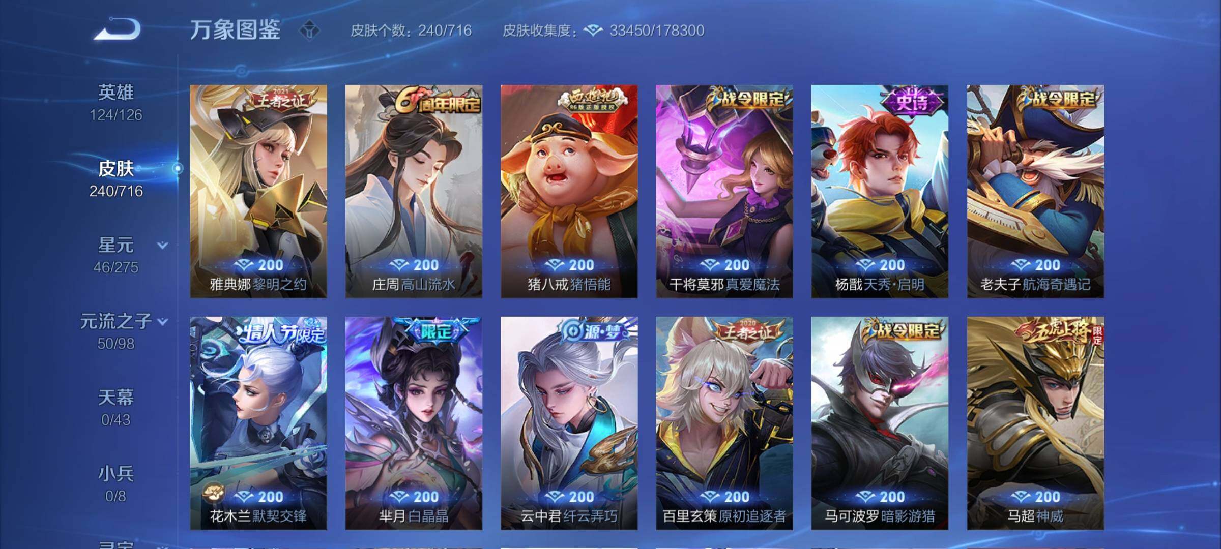 WZYXS3206705王者荣耀账号详情图9 WZYXS3206705王者荣耀账号详情图9