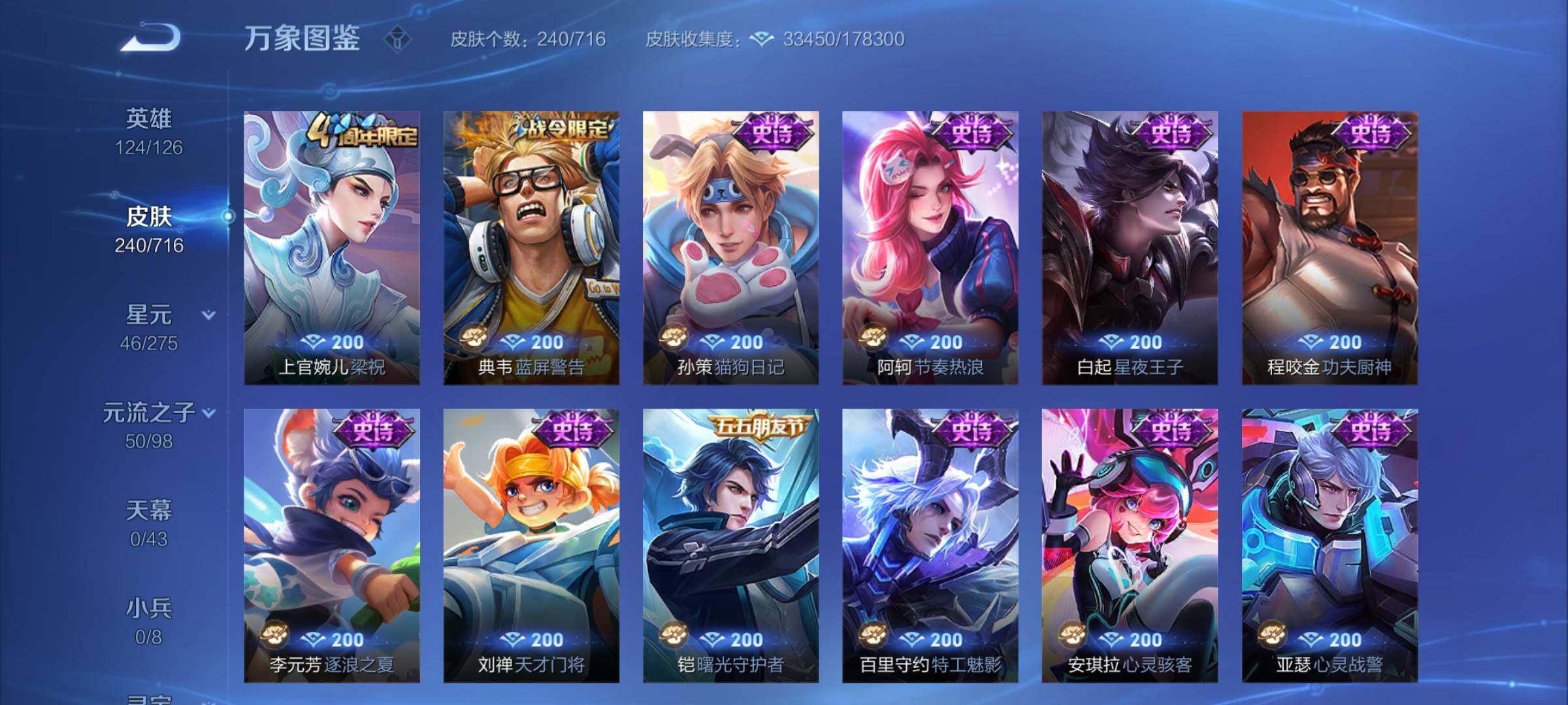 WZYXS3206705王者荣耀账号详情图10 WZYXS3206705王者荣耀账号详情图10