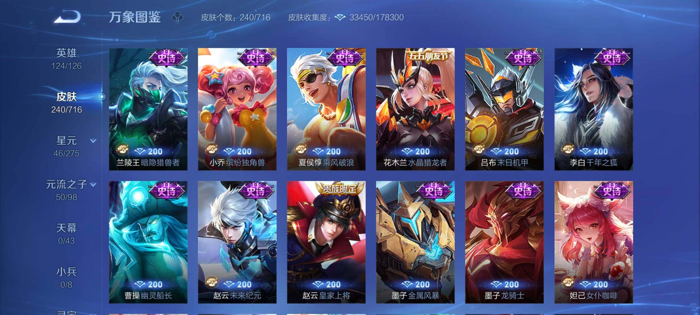 WZYXS3206705王者荣耀账号详情图11 WZYXS3206705王者荣耀账号详情图11