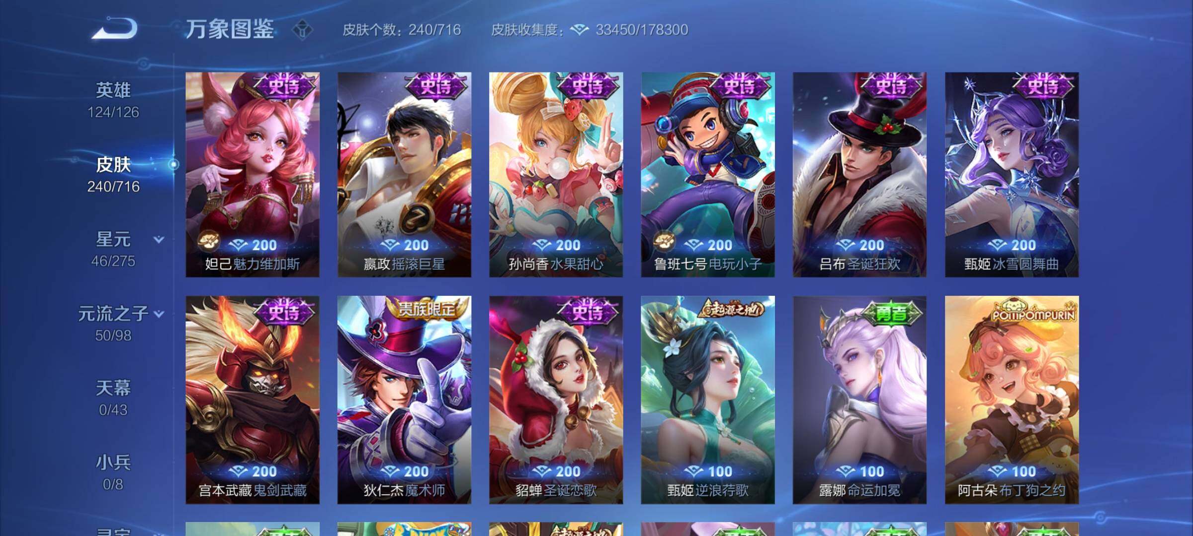 WZYXS3206705王者荣耀账号详情图12 WZYXS3206705王者荣耀账号详情图12