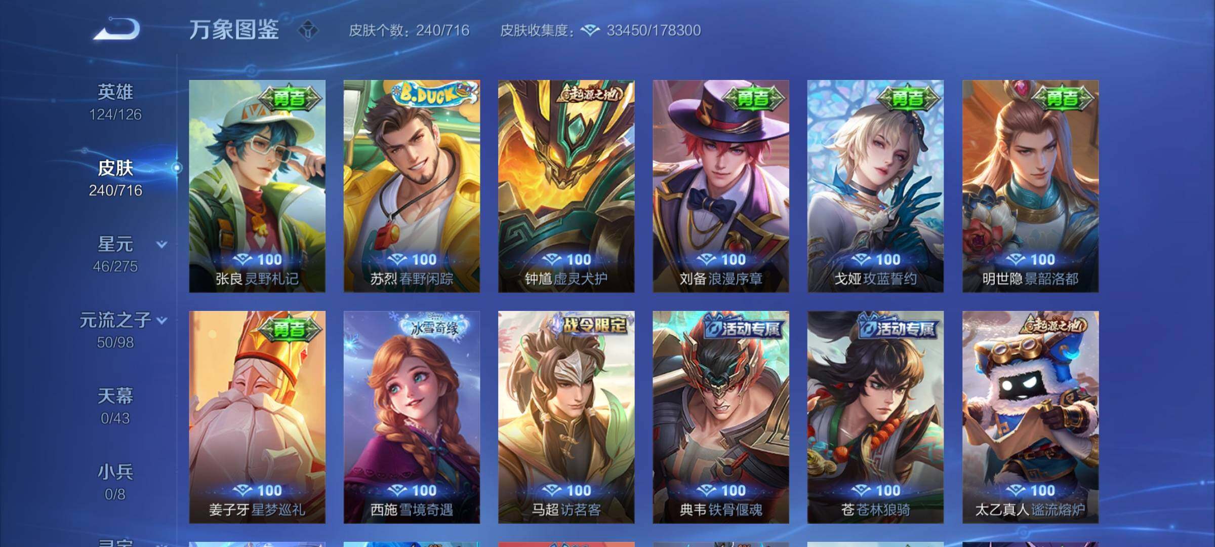 WZYXS3206705王者荣耀账号详情图13 WZYXS3206705王者荣耀账号详情图13