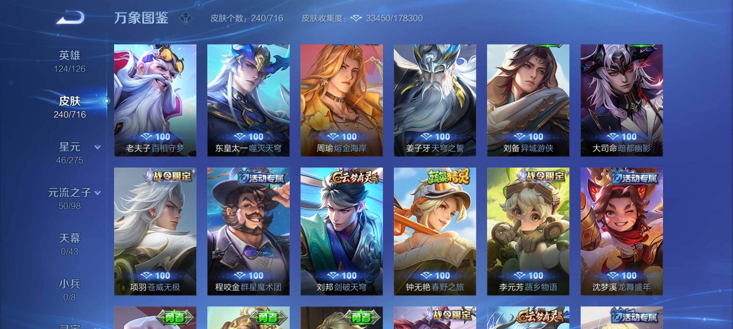 WZYXS3206705王者荣耀账号详情图14 WZYXS3206705王者荣耀账号详情图14