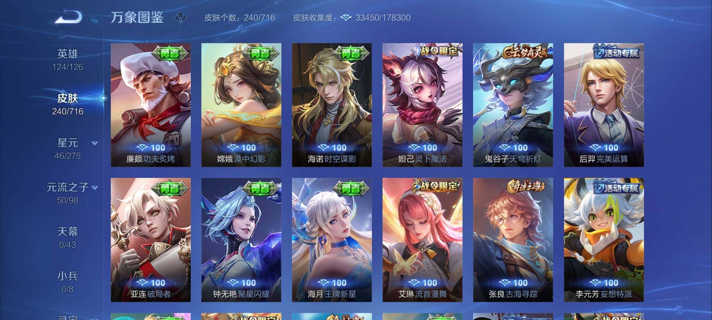 WZYXS3206705王者荣耀账号详情图15 WZYXS3206705王者荣耀账号详情图15