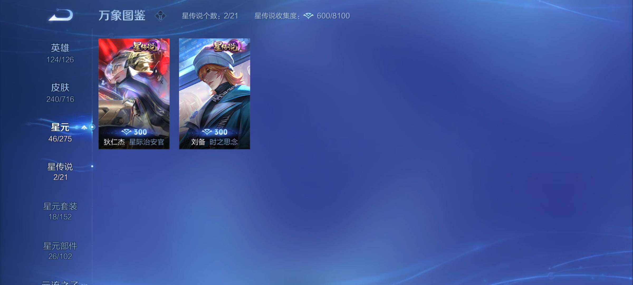WZYXS3206705王者荣耀账号详情图16 WZYXS3206705王者荣耀账号详情图16