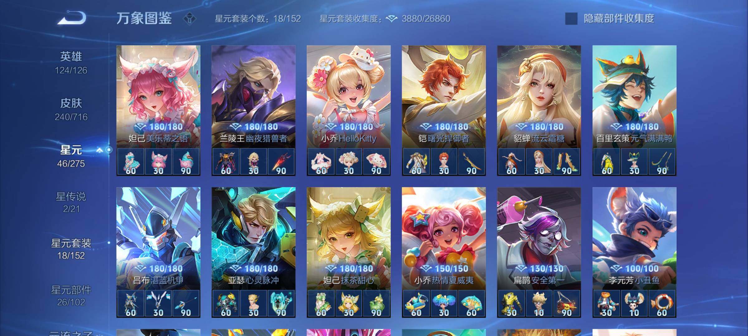 WZYXS3206705王者荣耀账号详情图17 WZYXS3206705王者荣耀账号详情图17
