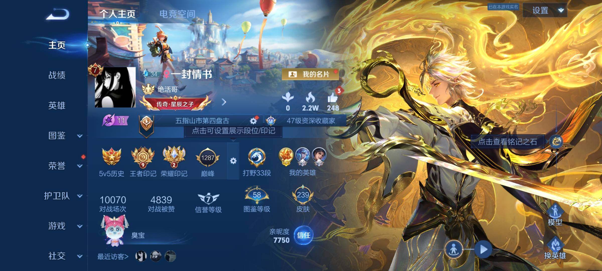 WZYXS3207463王者荣耀账号详情图2
