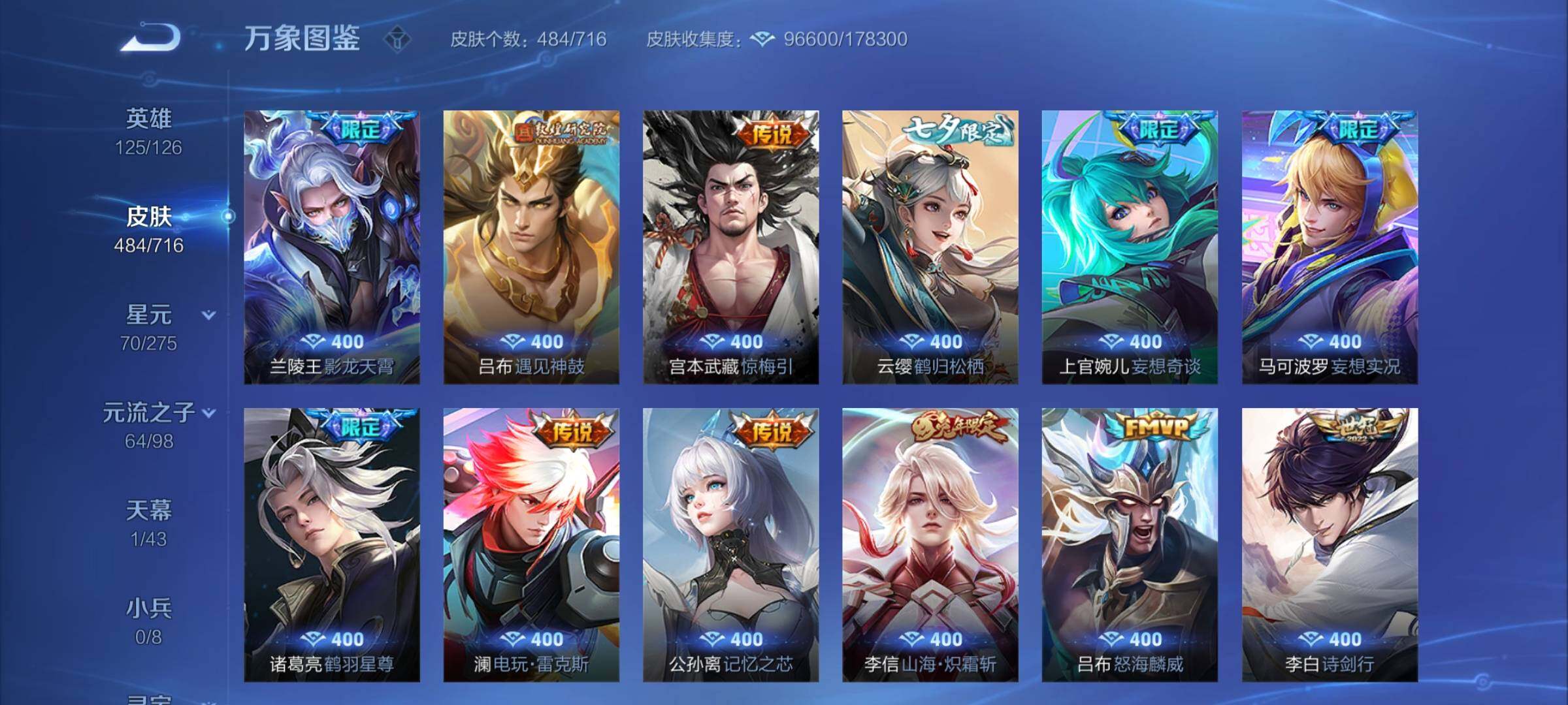 WZYXS3205735王者荣耀账号详情图9
