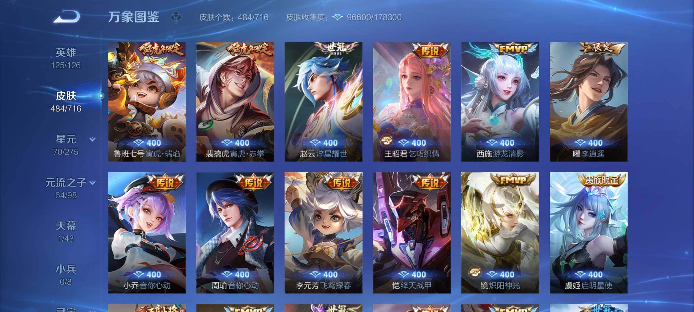 WZYXS3205735王者荣耀账号详情图11