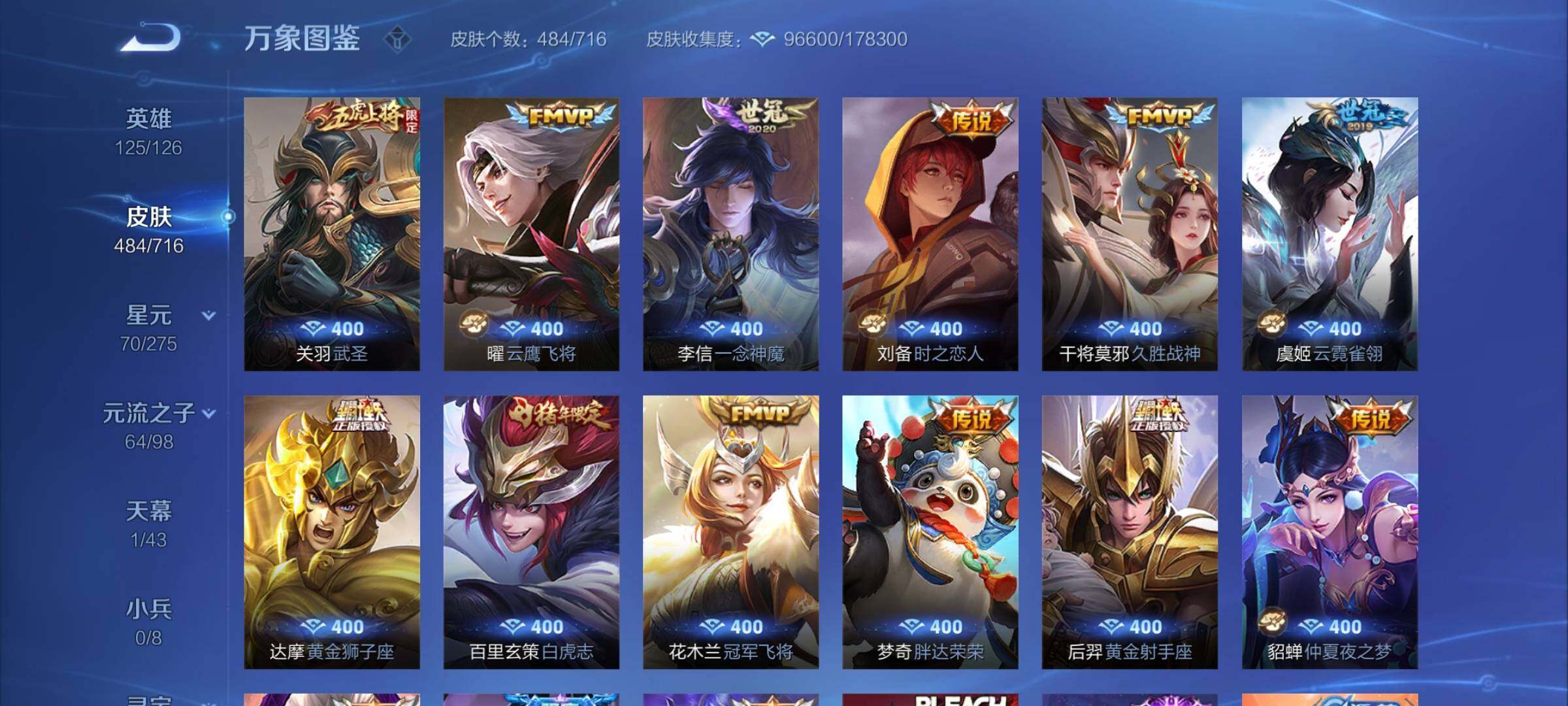 WZYXS3205735王者荣耀账号详情图12