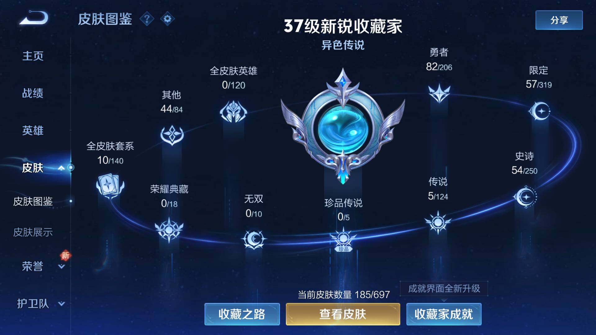 WZLFY3202081王者荣耀账号详情图7 WZLFY3202081王者荣耀账号详情图7