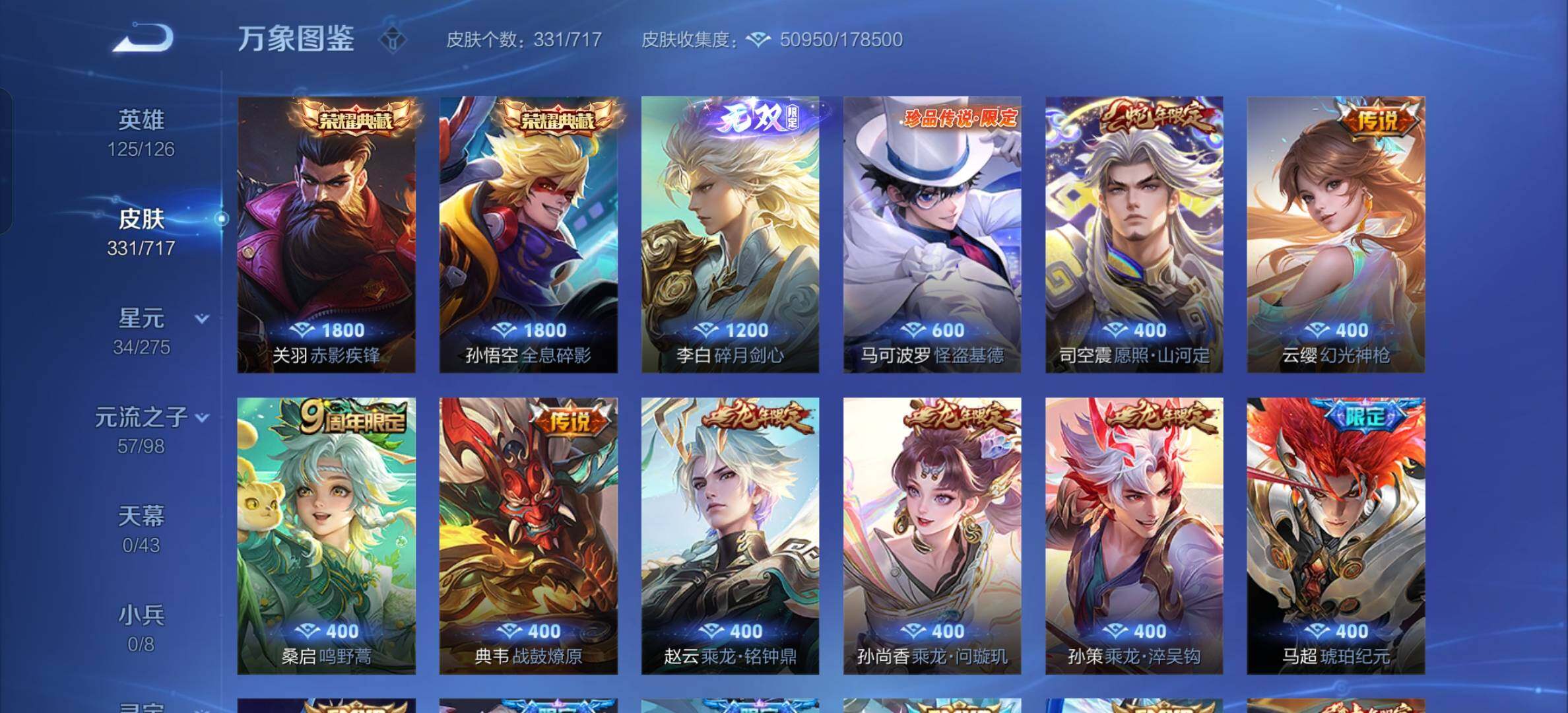 WZCMY3266607王者荣耀账号详情图8 WZCMY3266607王者荣耀账号详情图8