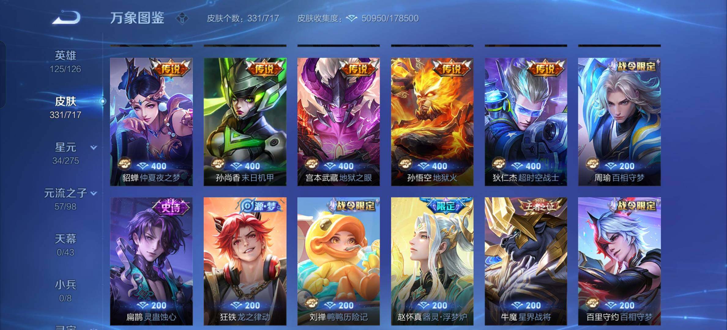 WZCMY3266607王者荣耀账号详情图10 WZCMY3266607王者荣耀账号详情图10
