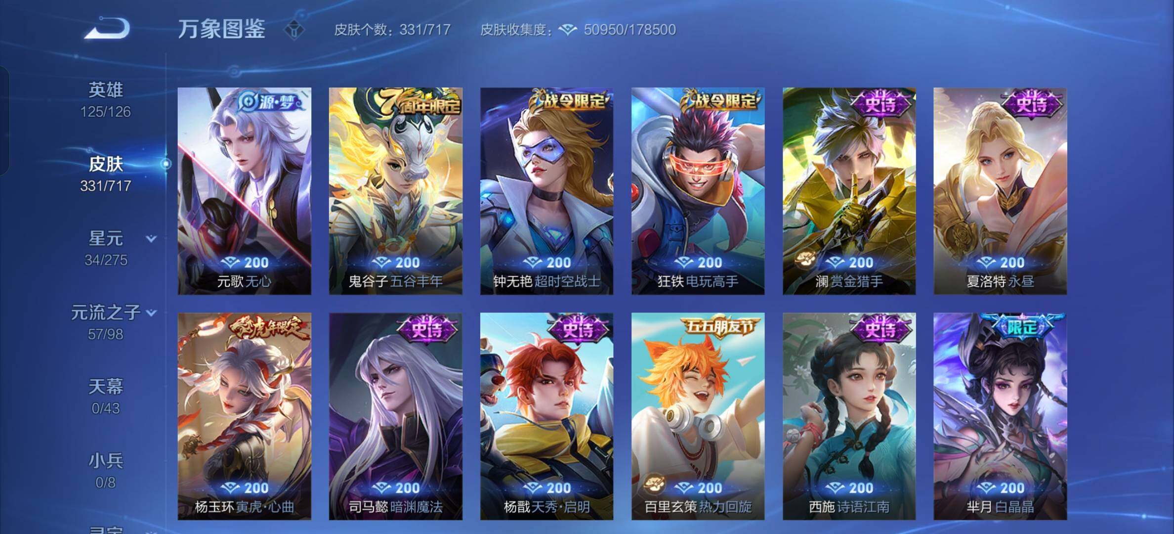 WZCMY3266607王者荣耀账号详情图12 WZCMY3266607王者荣耀账号详情图12