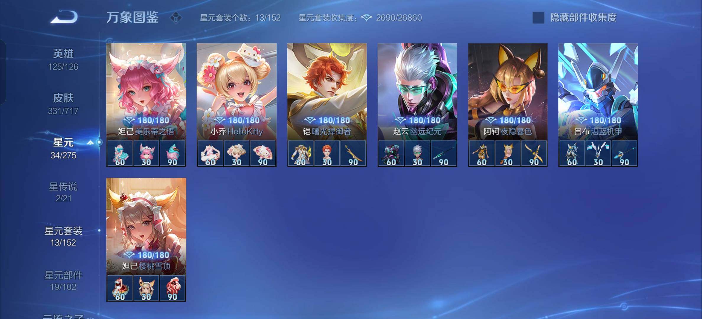 WZCMY3266607王者荣耀账号详情图17 WZCMY3266607王者荣耀账号详情图17