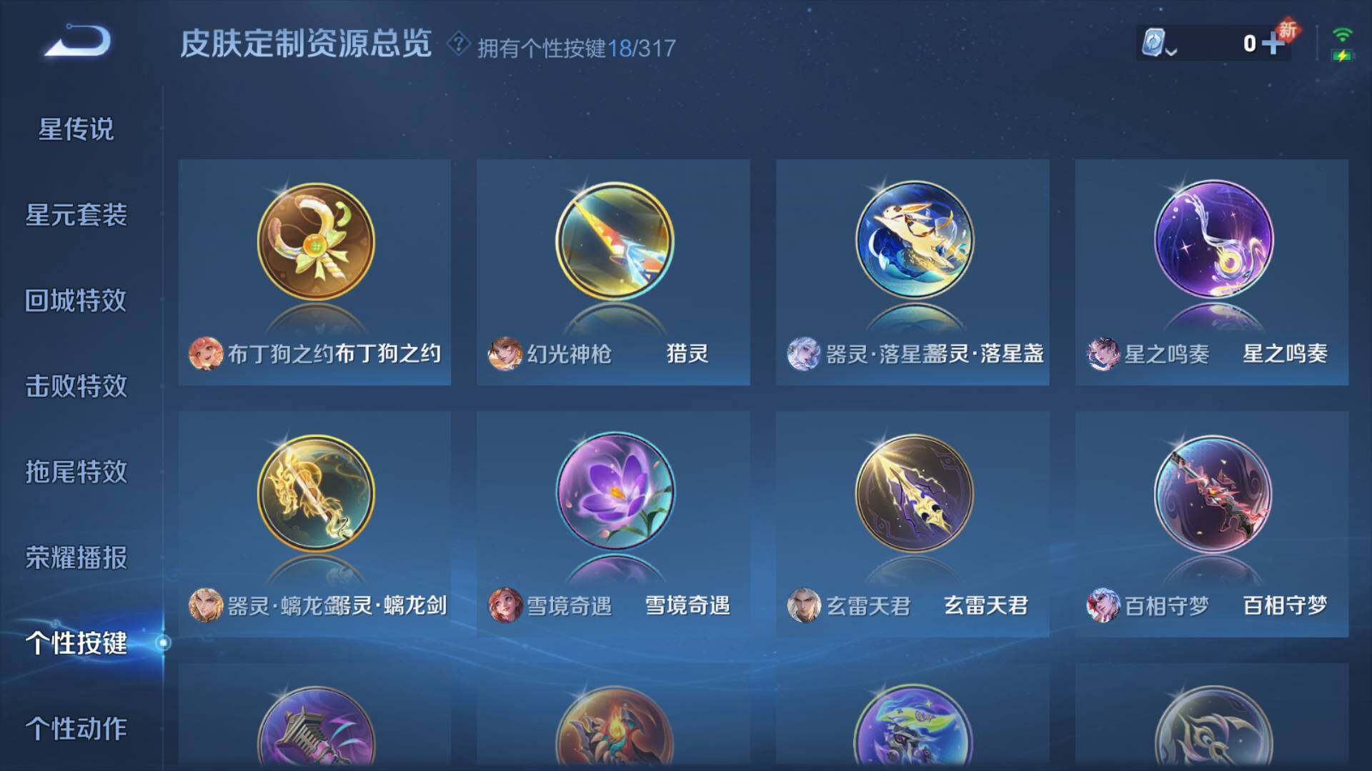 WZLFY3202088王者荣耀账号详情图18 WZLFY3202088王者荣耀账号详情图18