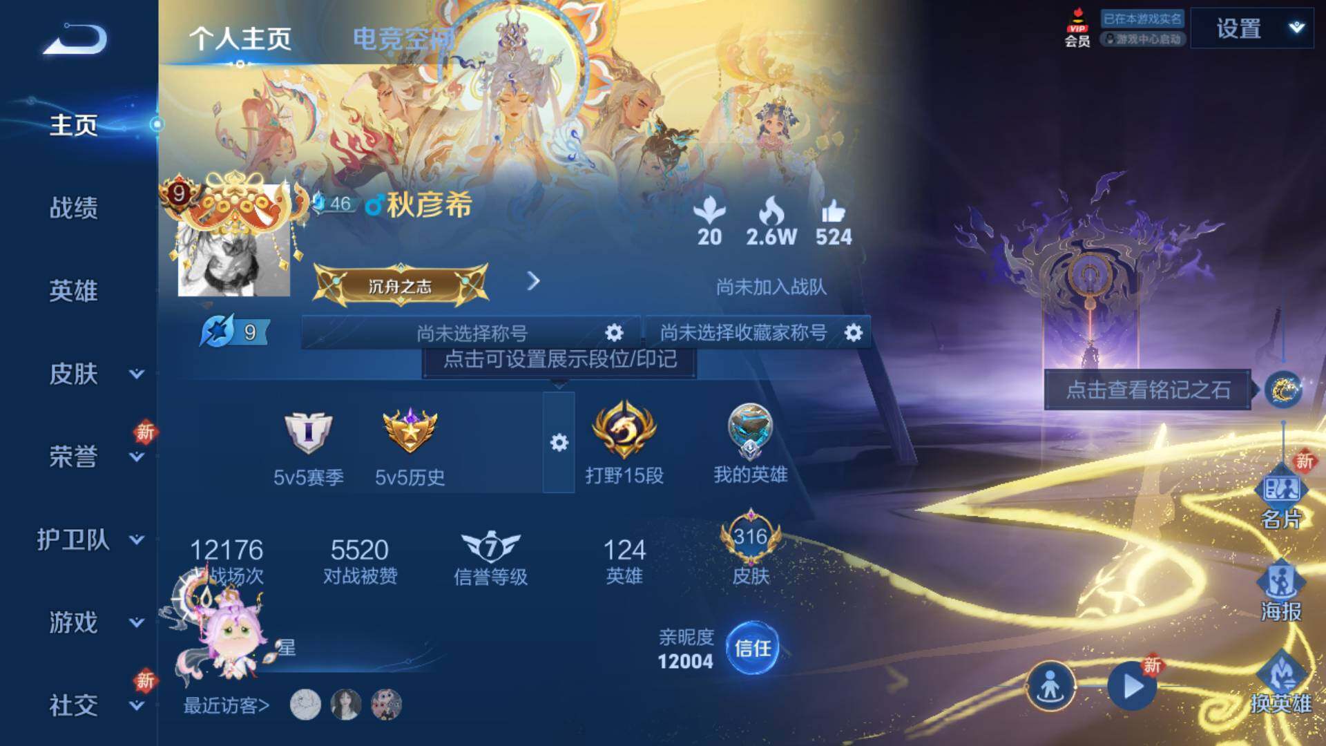 WZLFY3202088王者荣耀账号详情图19 WZLFY3202088王者荣耀账号详情图19