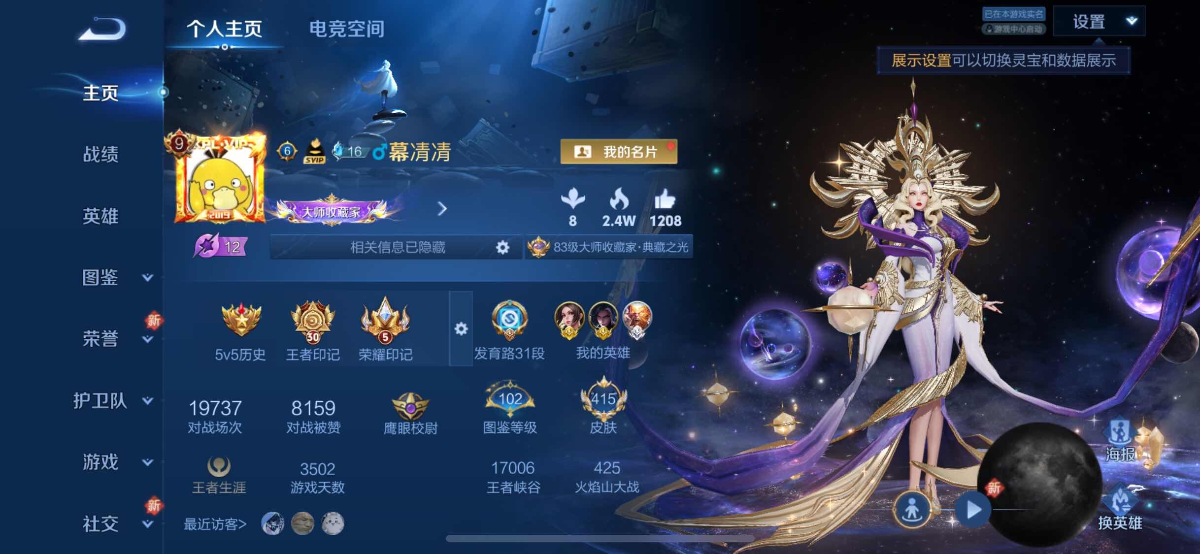 WZYXS3205740王者荣耀账号详情图2
