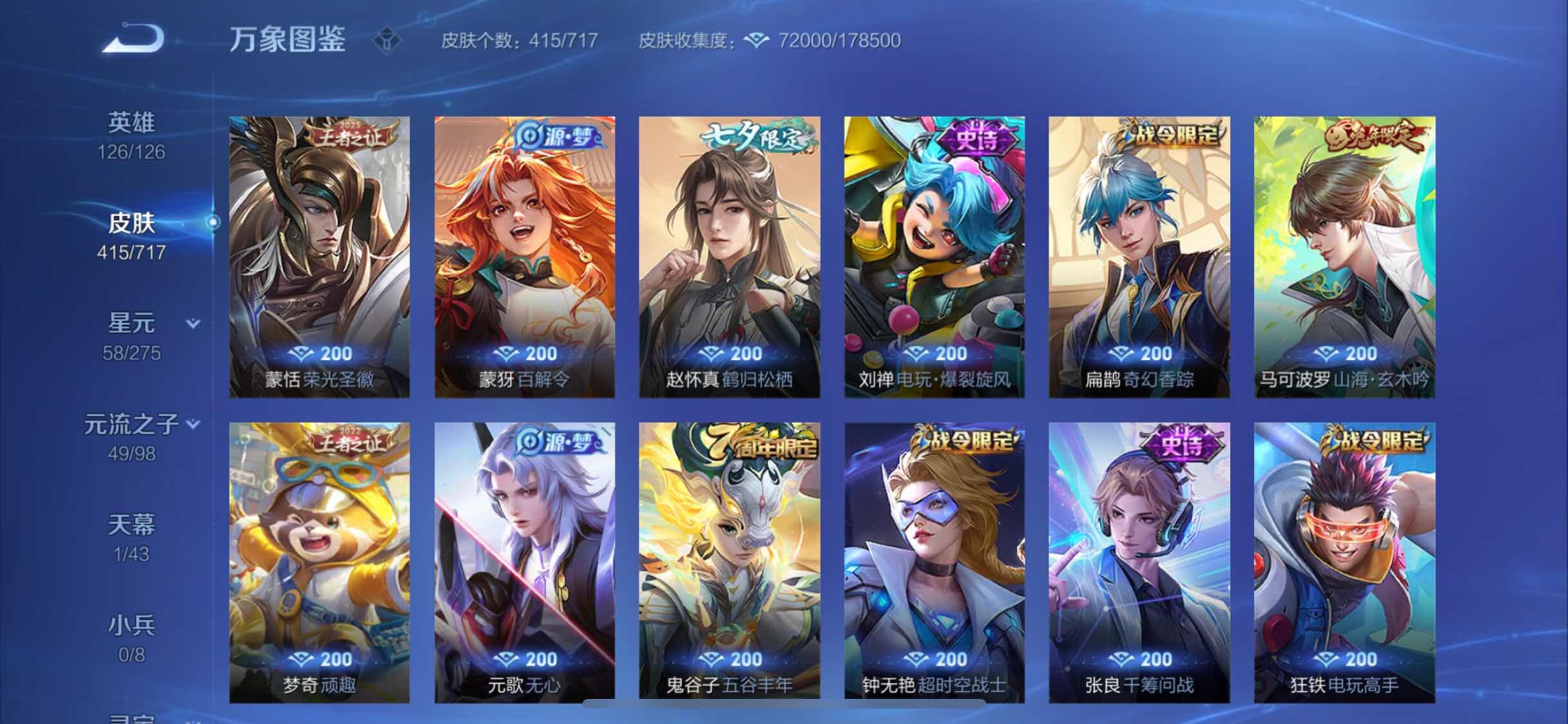 WZYXS3205740王者荣耀账号详情图10
