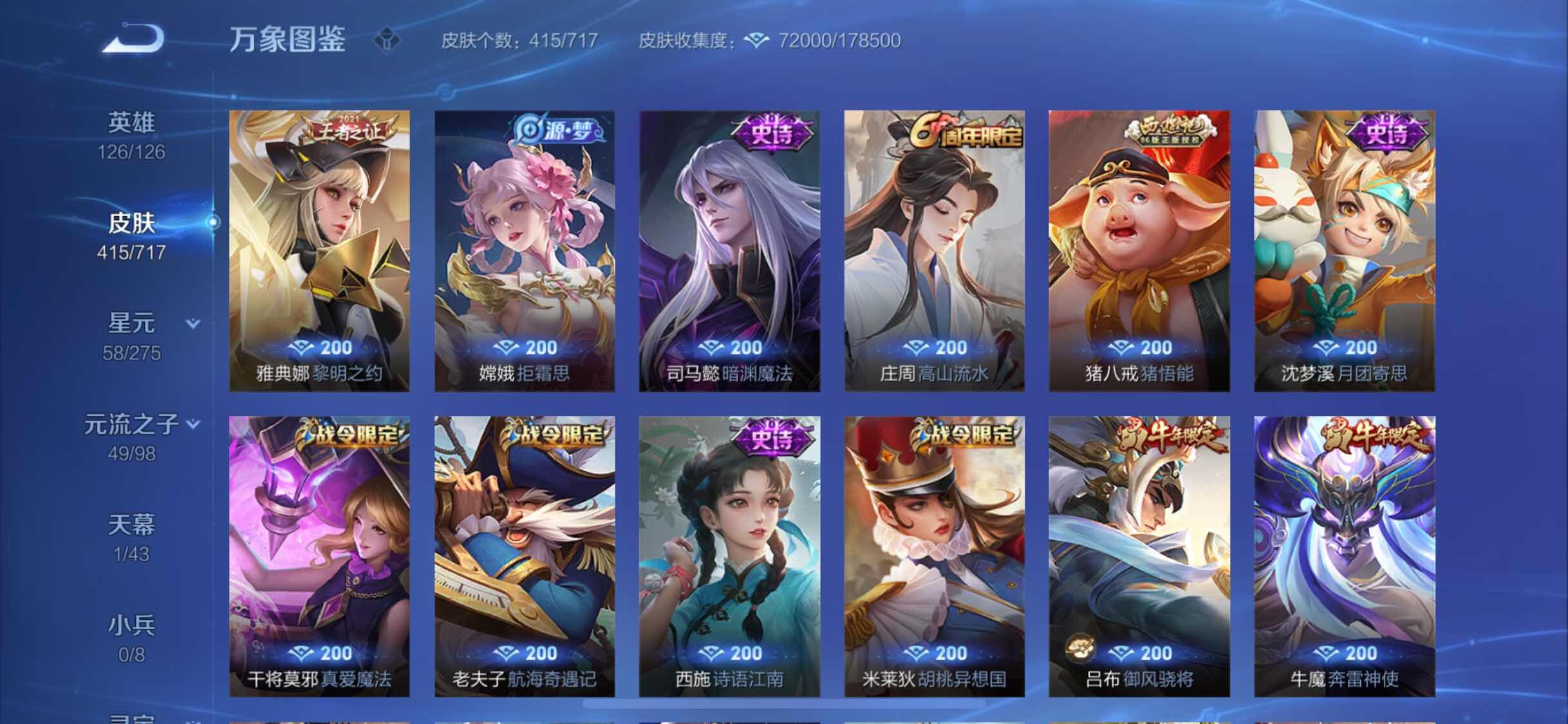 WZYXS3205740王者荣耀账号详情图11