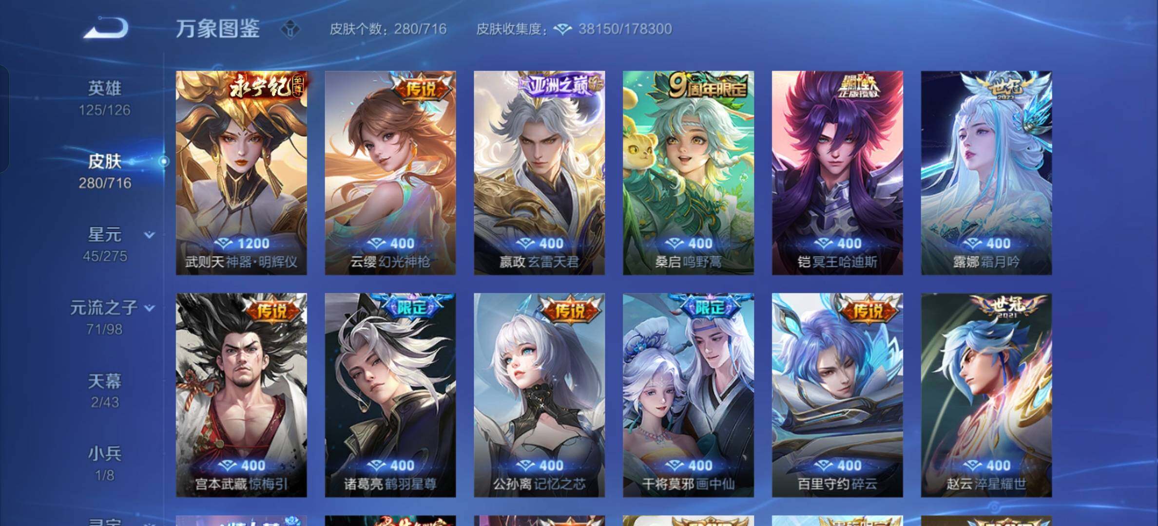 WZYXS3204470王者荣耀账号详情图6 WZYXS3204470王者荣耀账号详情图6