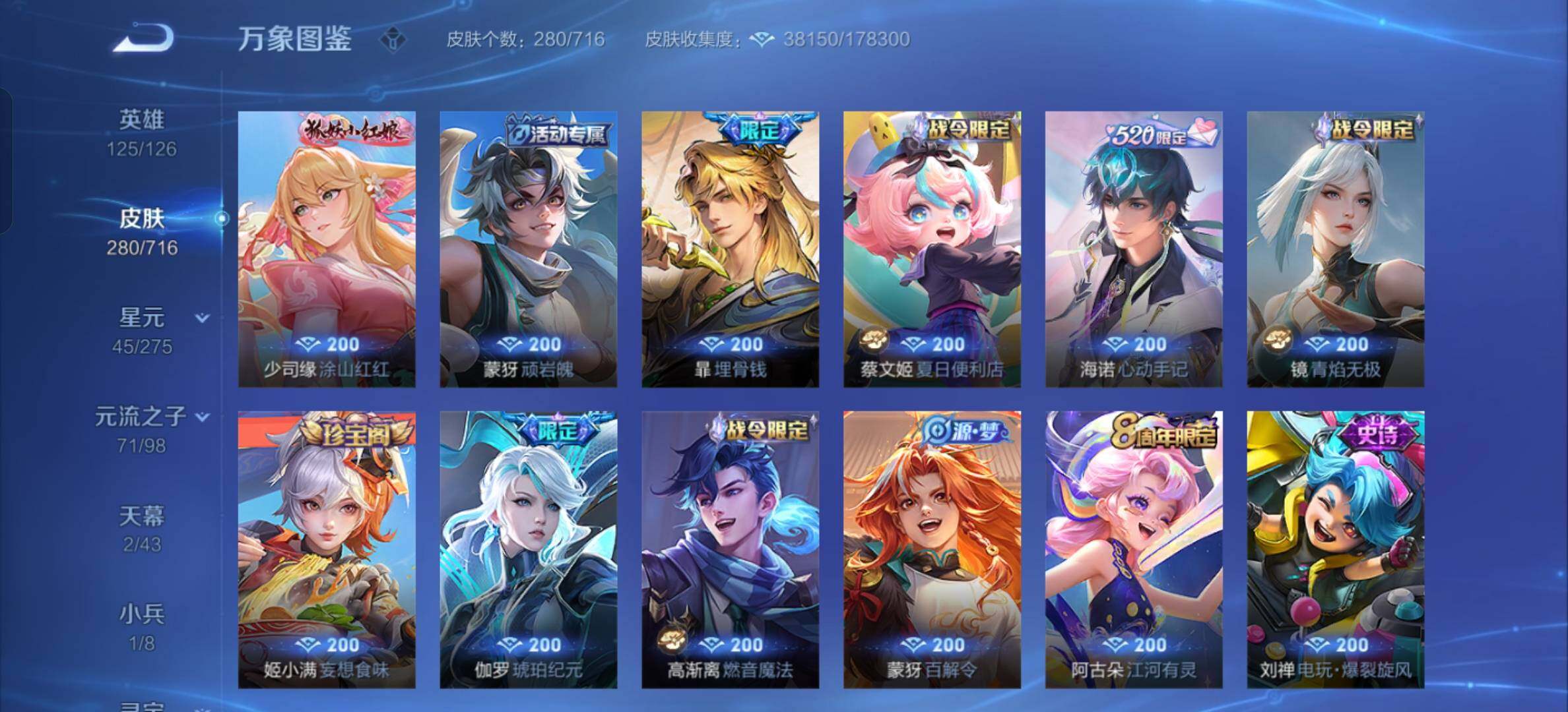 WZYXS3204470王者荣耀账号详情图8 WZYXS3204470王者荣耀账号详情图8