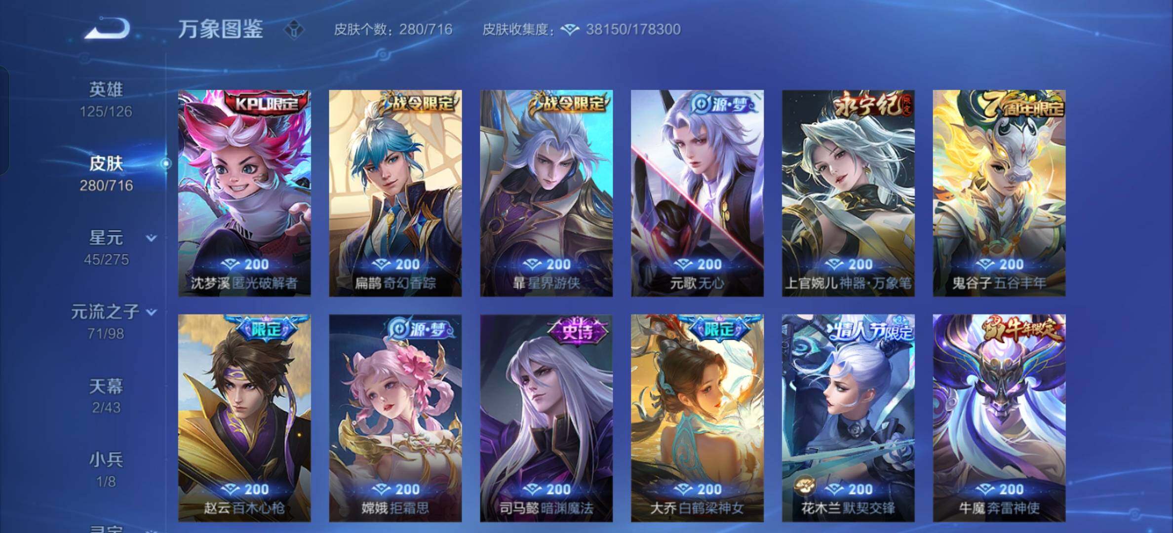 WZYXS3204470王者荣耀账号详情图9 WZYXS3204470王者荣耀账号详情图9