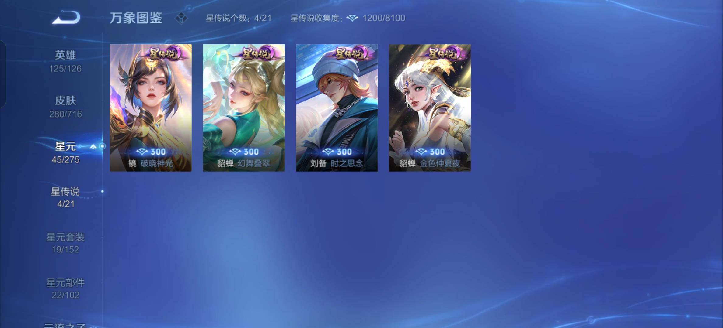 WZYXS3204470王者荣耀账号详情图12 WZYXS3204470王者荣耀账号详情图12