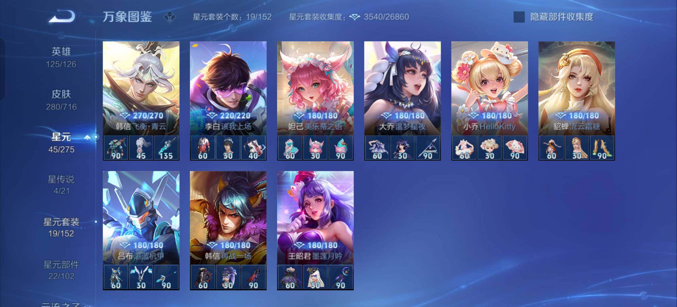 WZYXS3204470王者荣耀账号详情图13 WZYXS3204470王者荣耀账号详情图13