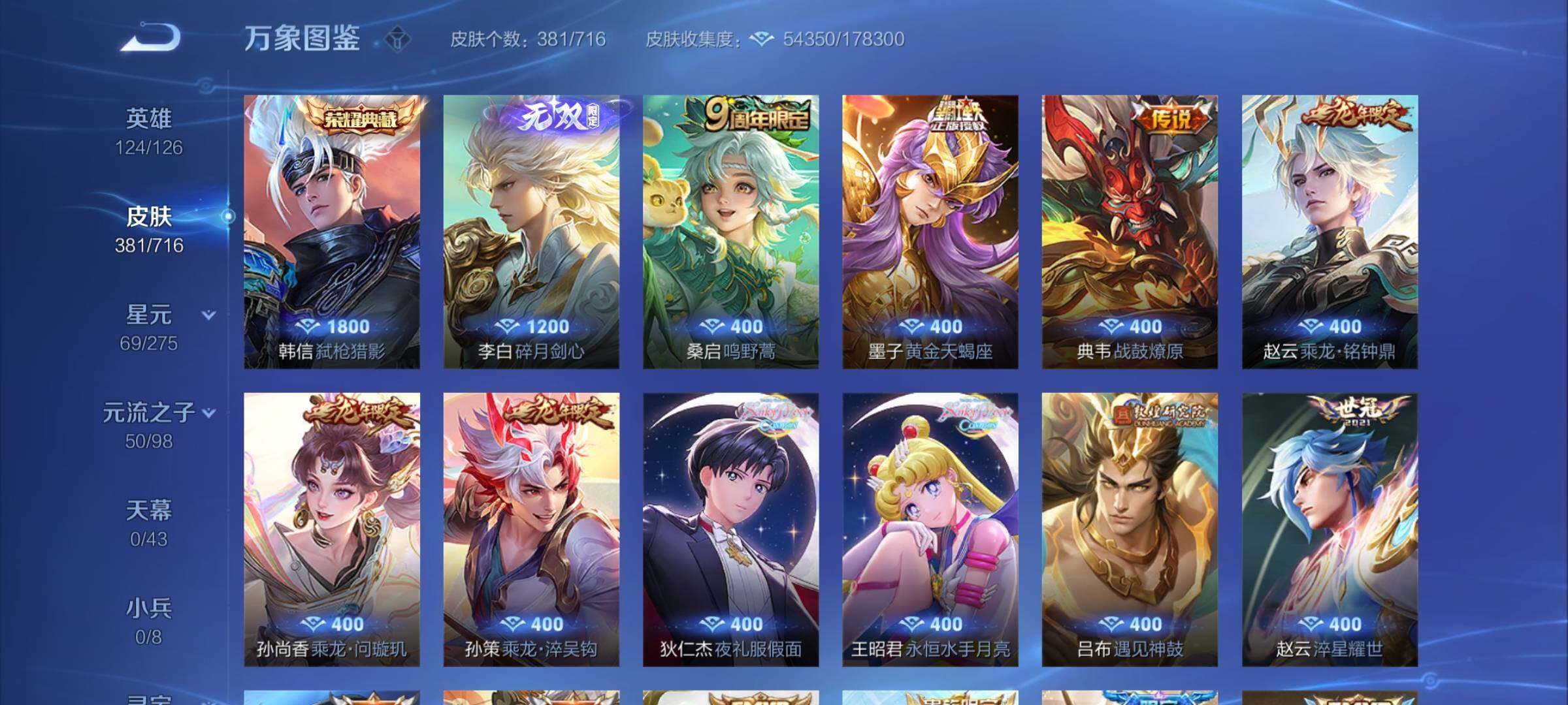 WZYXS3205617王者荣耀账号详情图6