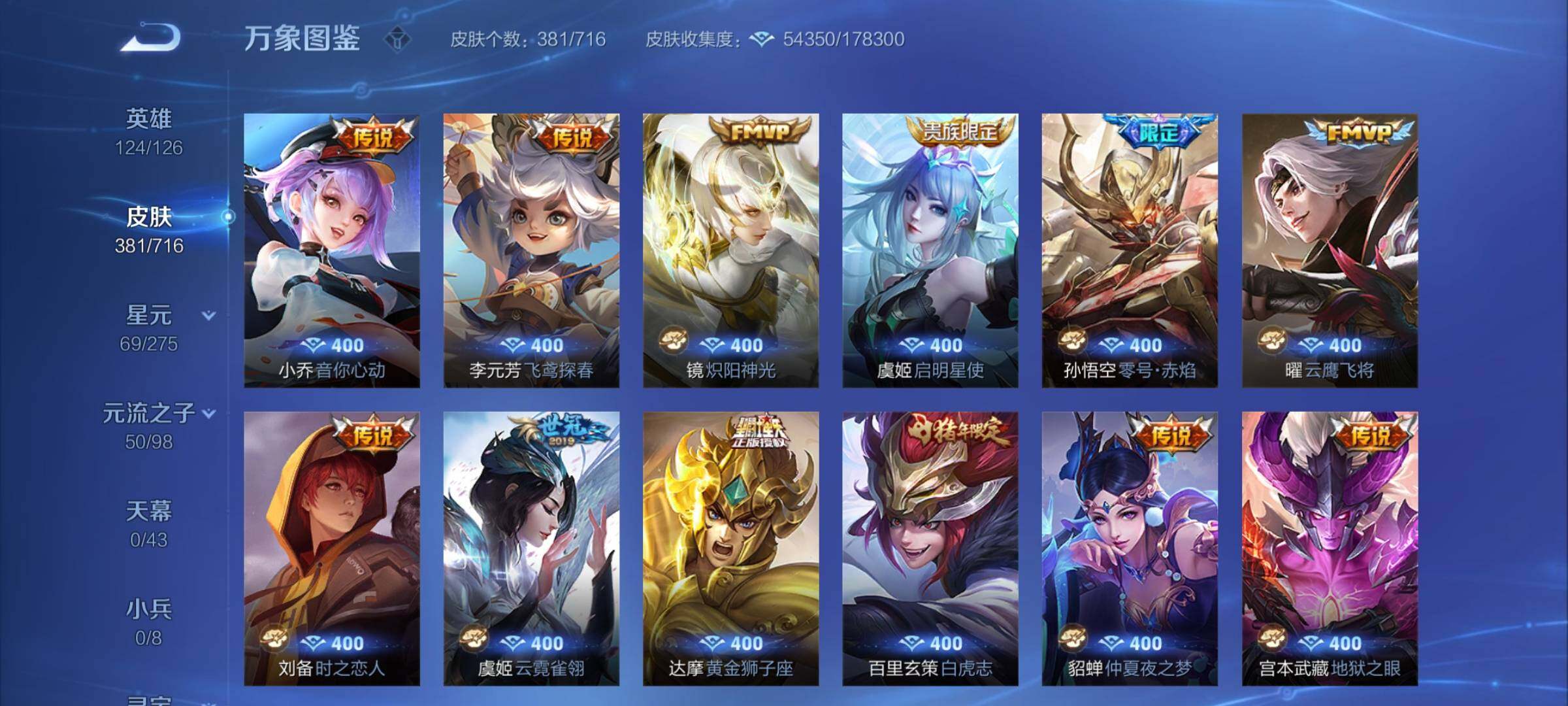 WZYXS3205617王者荣耀账号详情图7