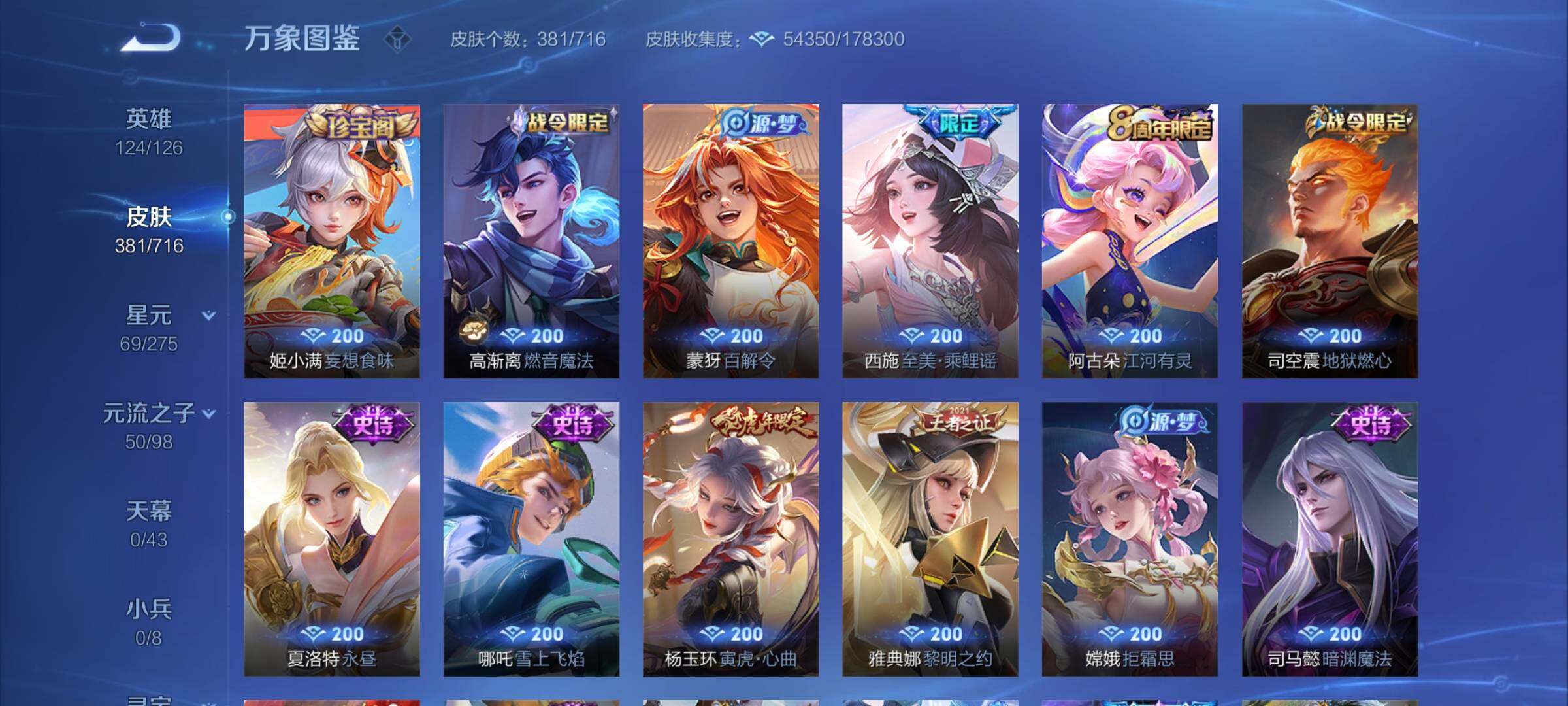 WZYXS3205617王者荣耀账号详情图9