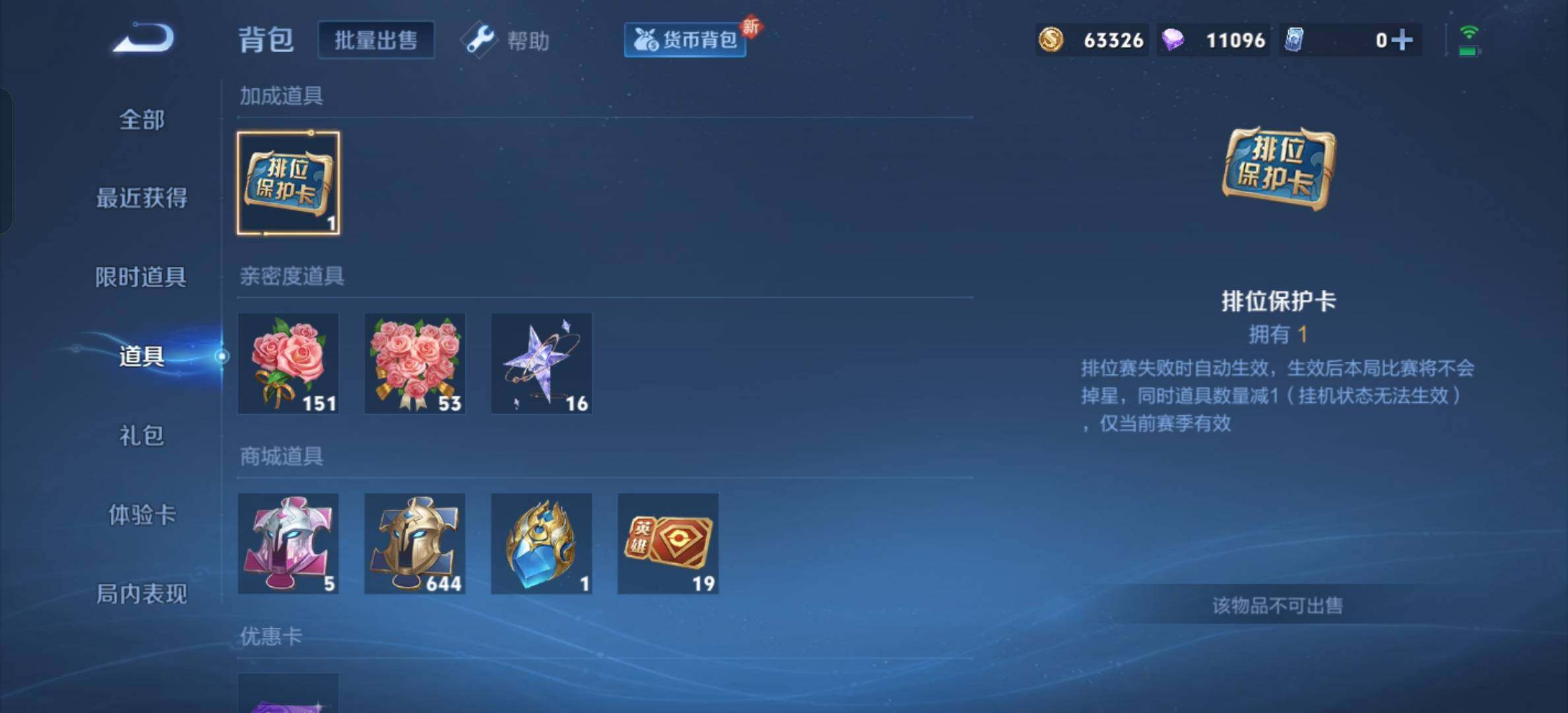 WZYXS3204470王者荣耀账号详情图18 WZYXS3204470王者荣耀账号详情图18