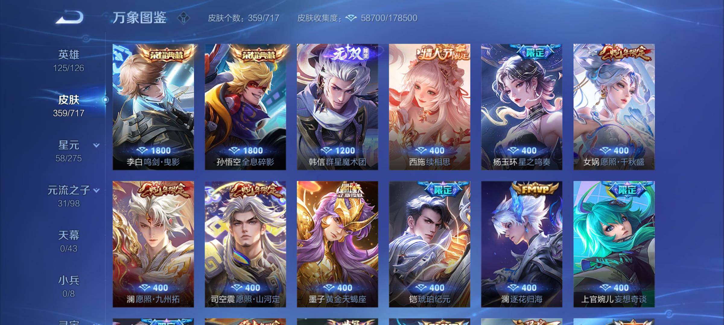 WZYXS3205983王者荣耀账号详情图6 WZYXS3205983王者荣耀账号详情图6