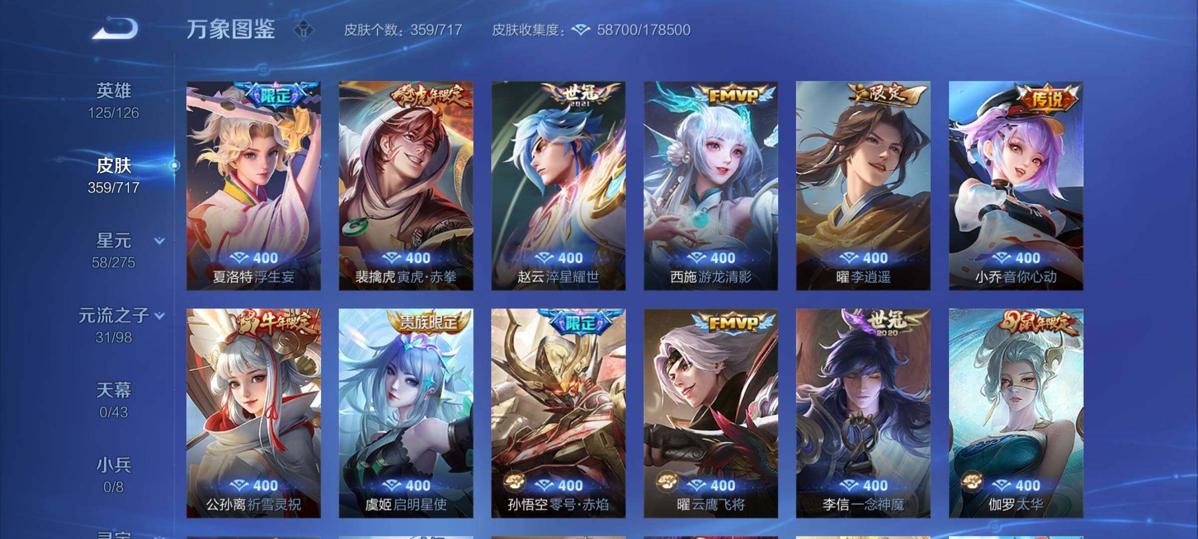 WZYXS3205983王者荣耀账号详情图7 WZYXS3205983王者荣耀账号详情图7