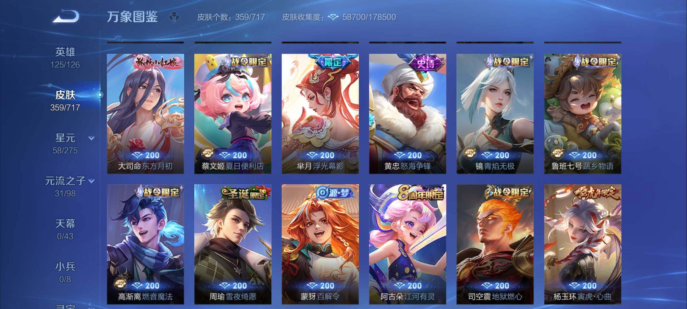 WZYXS3205983王者荣耀账号详情图10 WZYXS3205983王者荣耀账号详情图10
