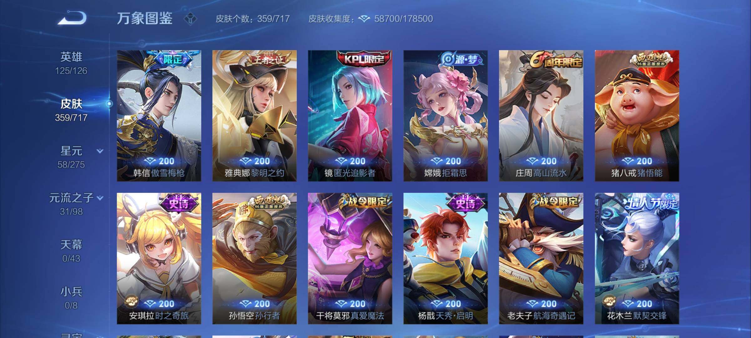 WZYXS3205983王者荣耀账号详情图11 WZYXS3205983王者荣耀账号详情图11