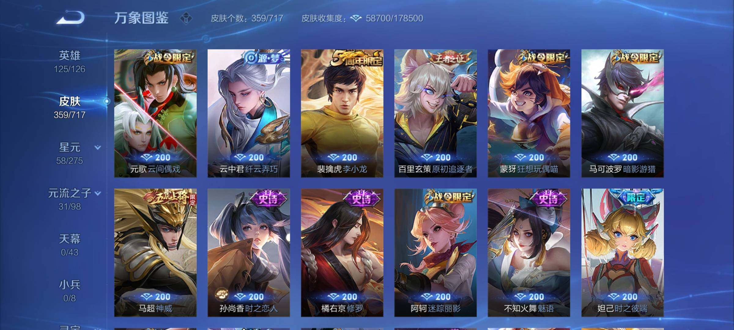 WZYXS3205983王者荣耀账号详情图12 WZYXS3205983王者荣耀账号详情图12