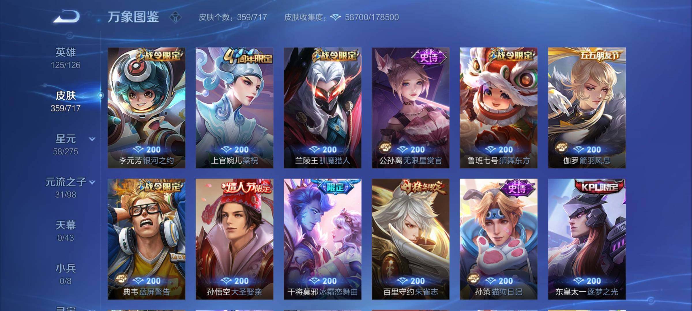 WZYXS3205983王者荣耀账号详情图13 WZYXS3205983王者荣耀账号详情图13
