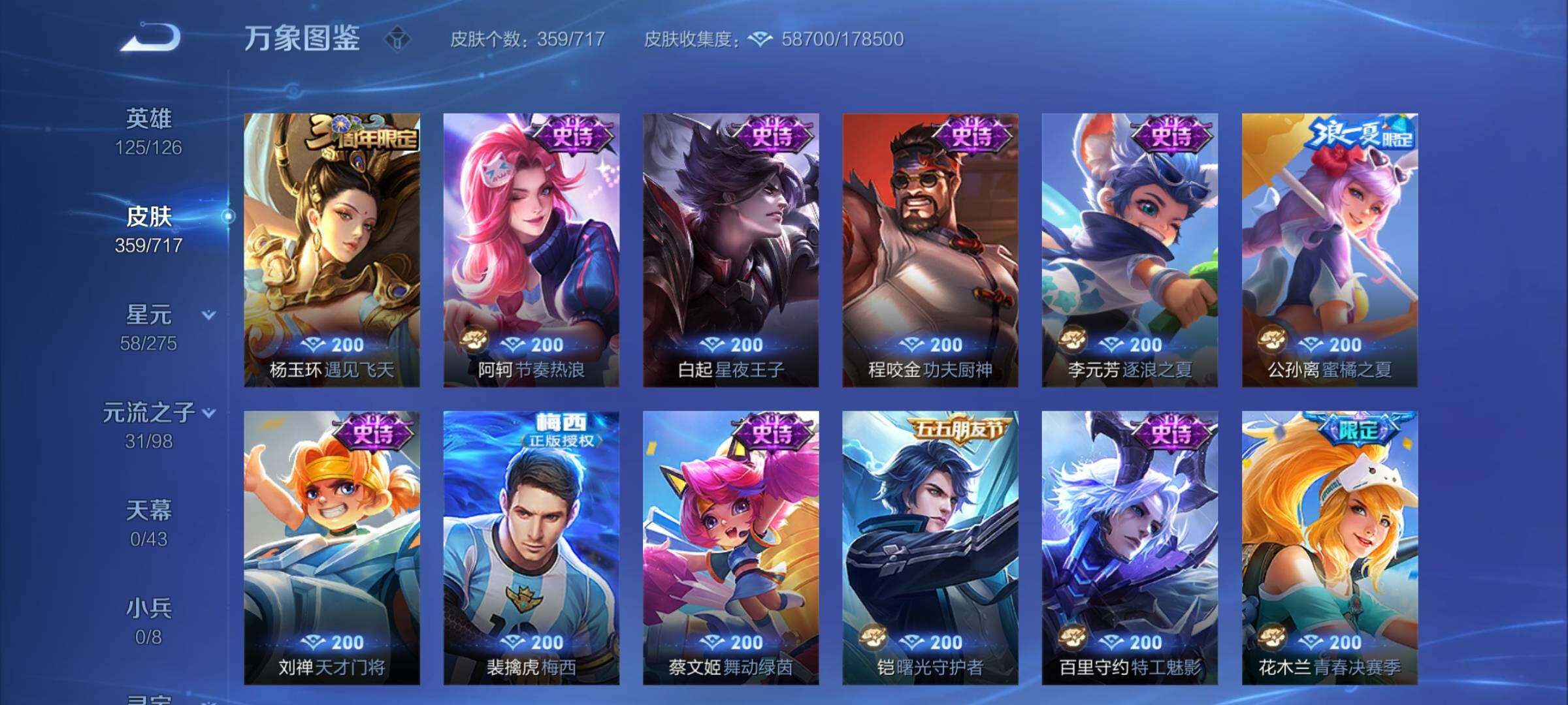 WZYXS3205983王者荣耀账号详情图14 WZYXS3205983王者荣耀账号详情图14