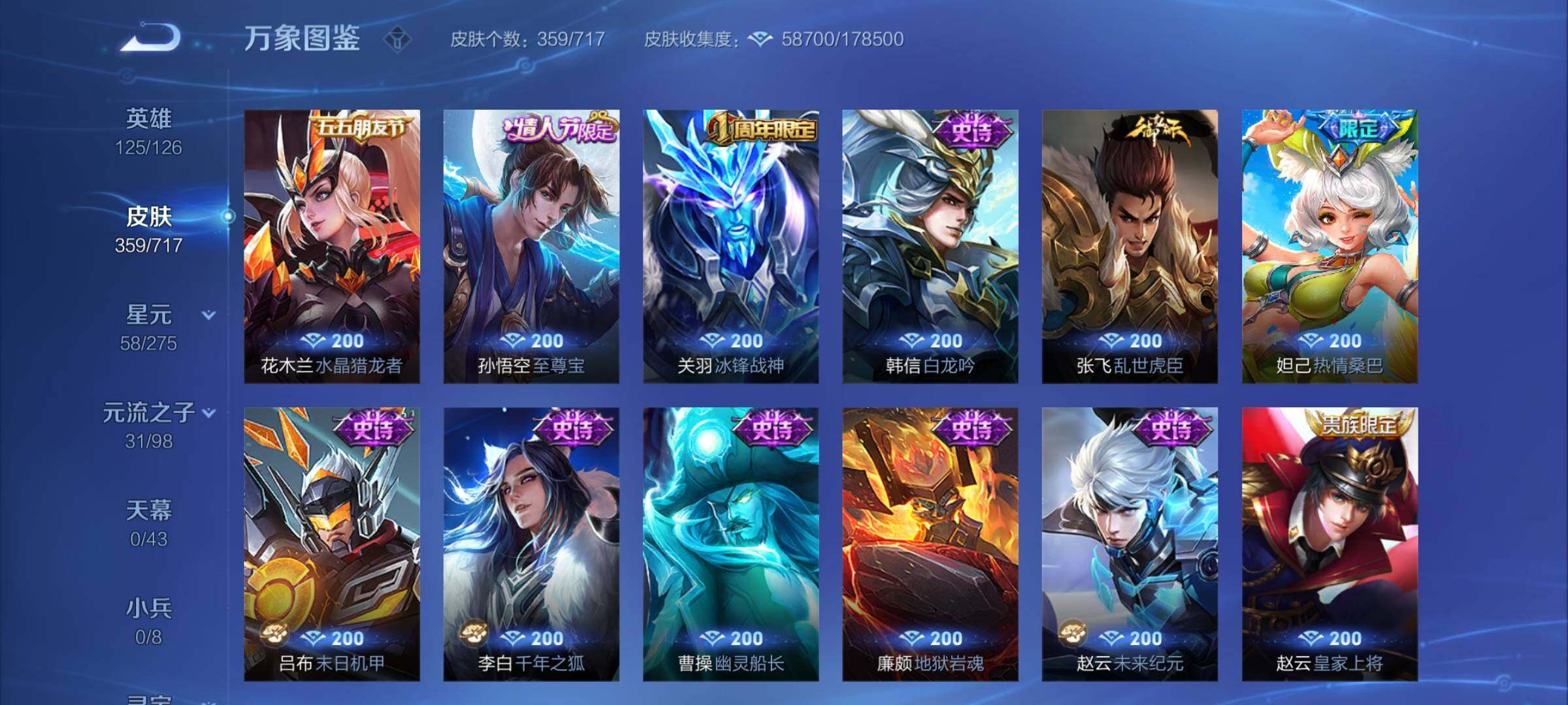 WZYXS3205983王者荣耀账号详情图16 WZYXS3205983王者荣耀账号详情图16