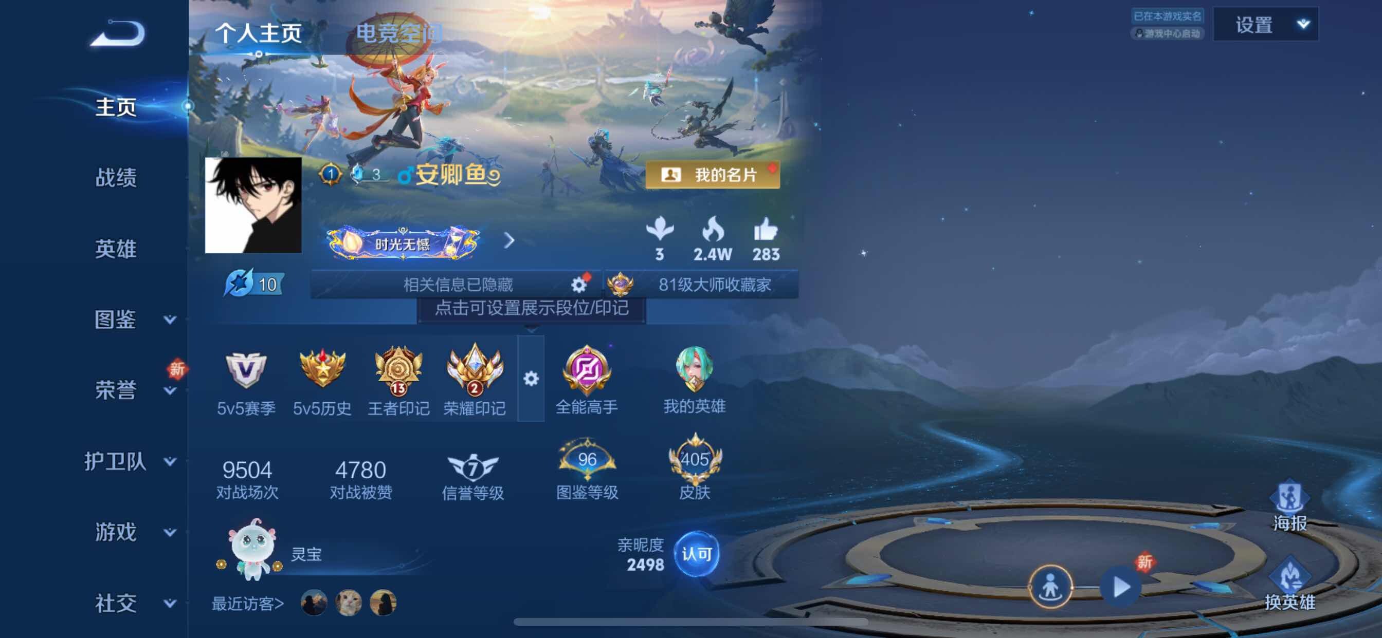 WZYXS3205191王者荣耀账号详情图2