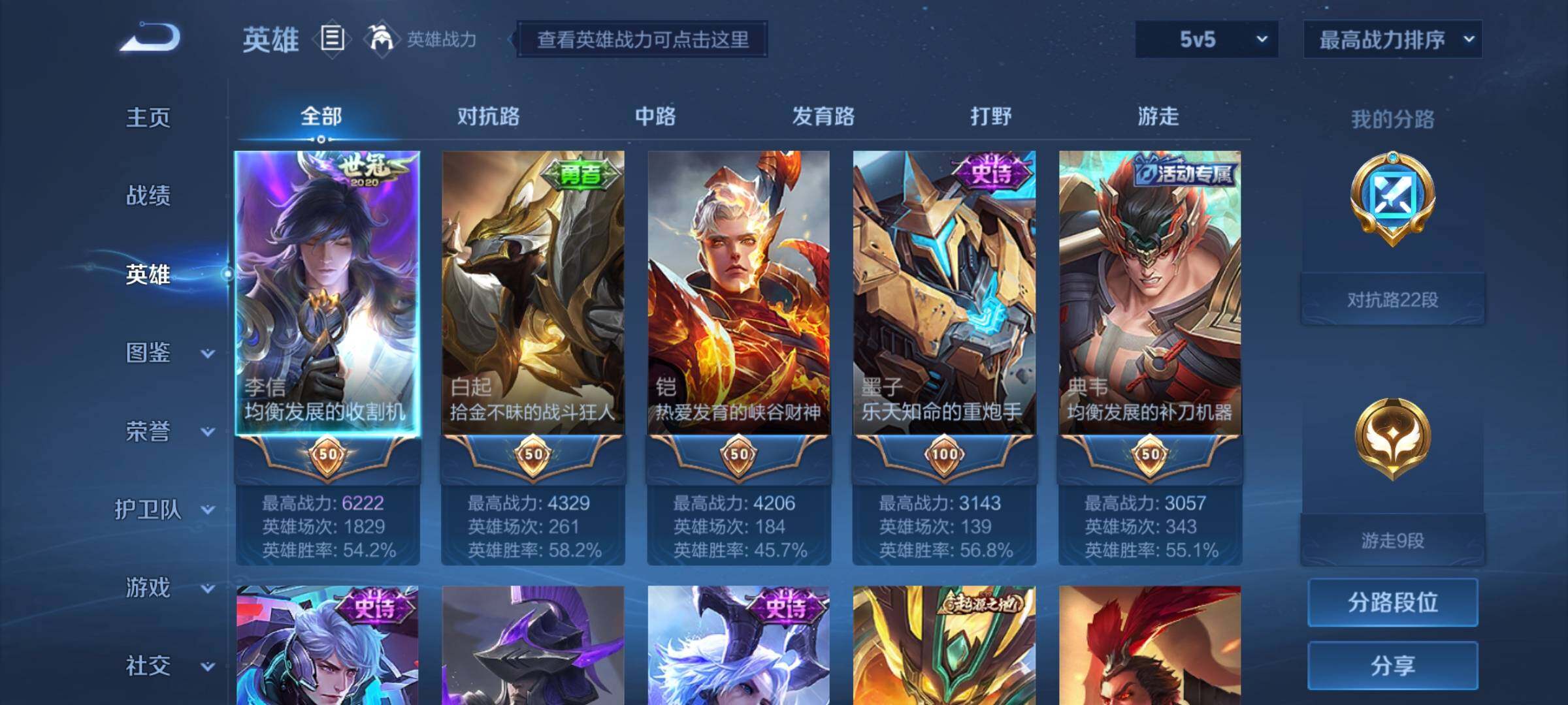 WZYXS3205192王者荣耀账号详情图3 WZYXS3205192王者荣耀账号详情图3