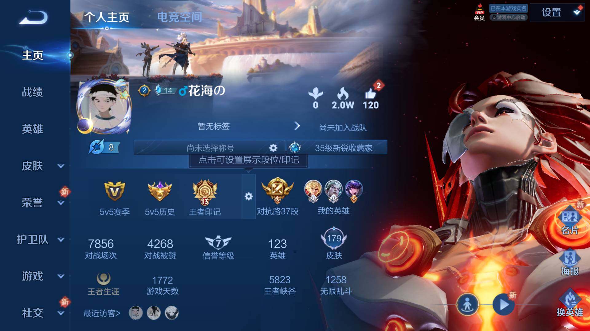 WZLFY3202133王者荣耀账号详情图5