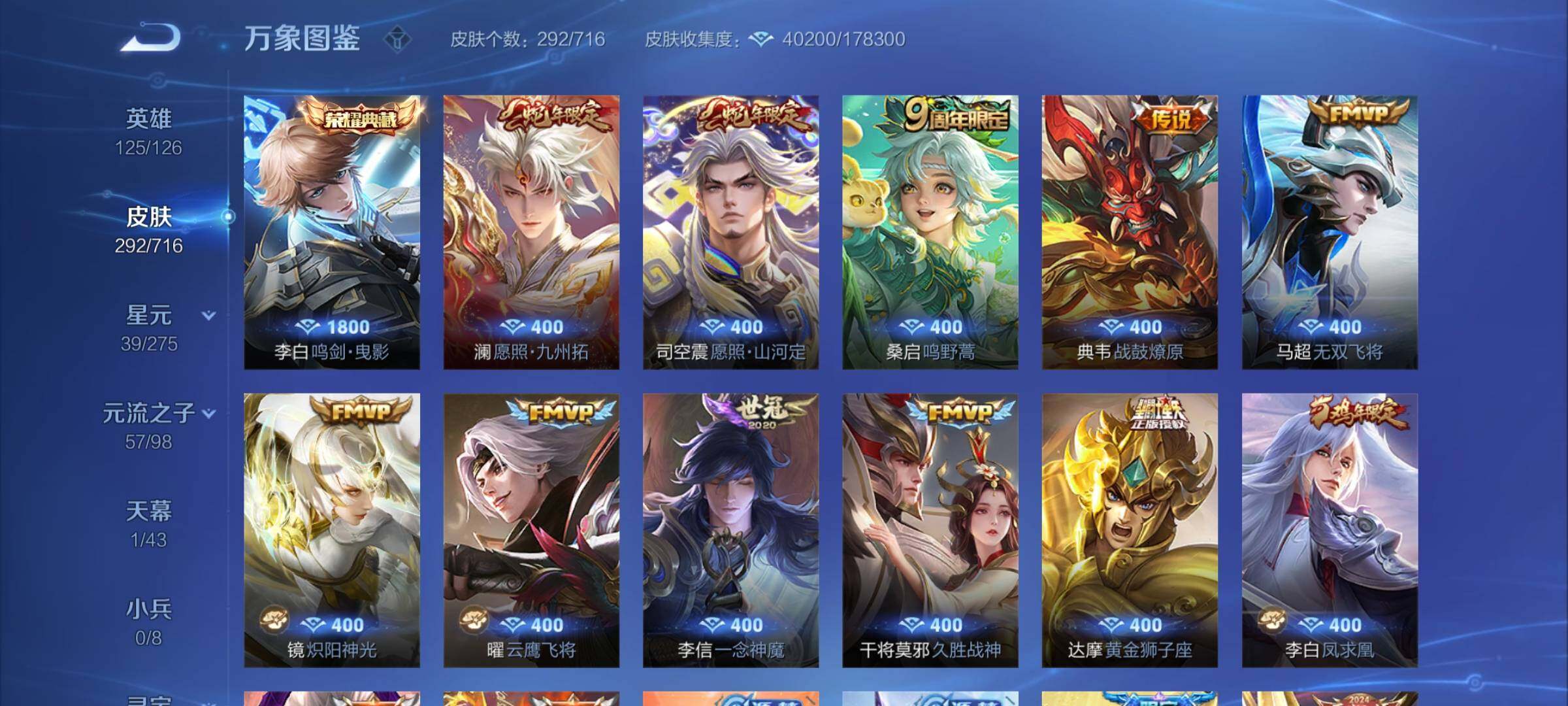 WZYXS3206155王者荣耀账号详情图6 WZYXS3206155王者荣耀账号详情图6