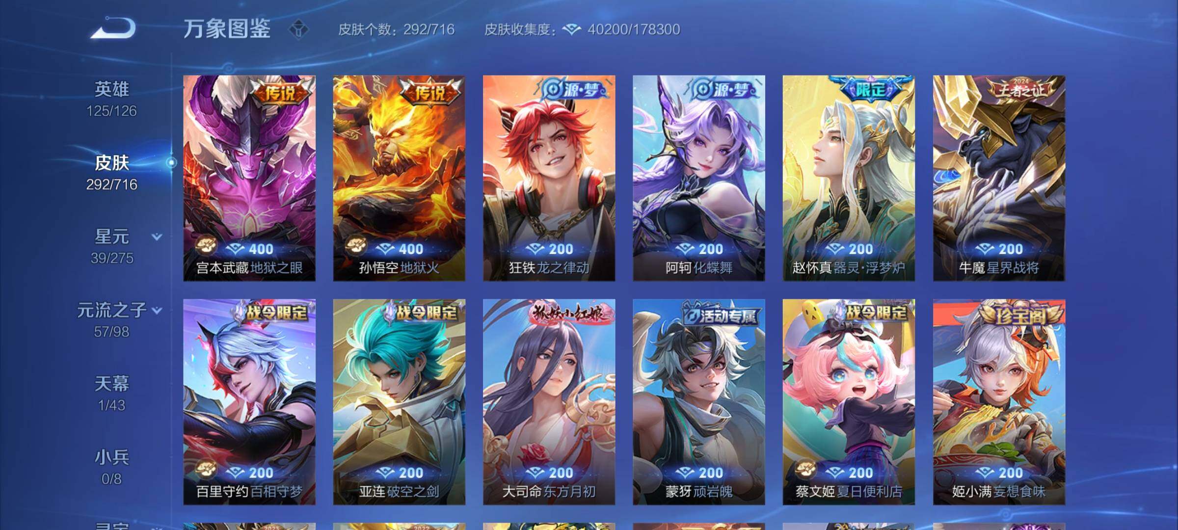WZYXS3206155王者荣耀账号详情图7 WZYXS3206155王者荣耀账号详情图7