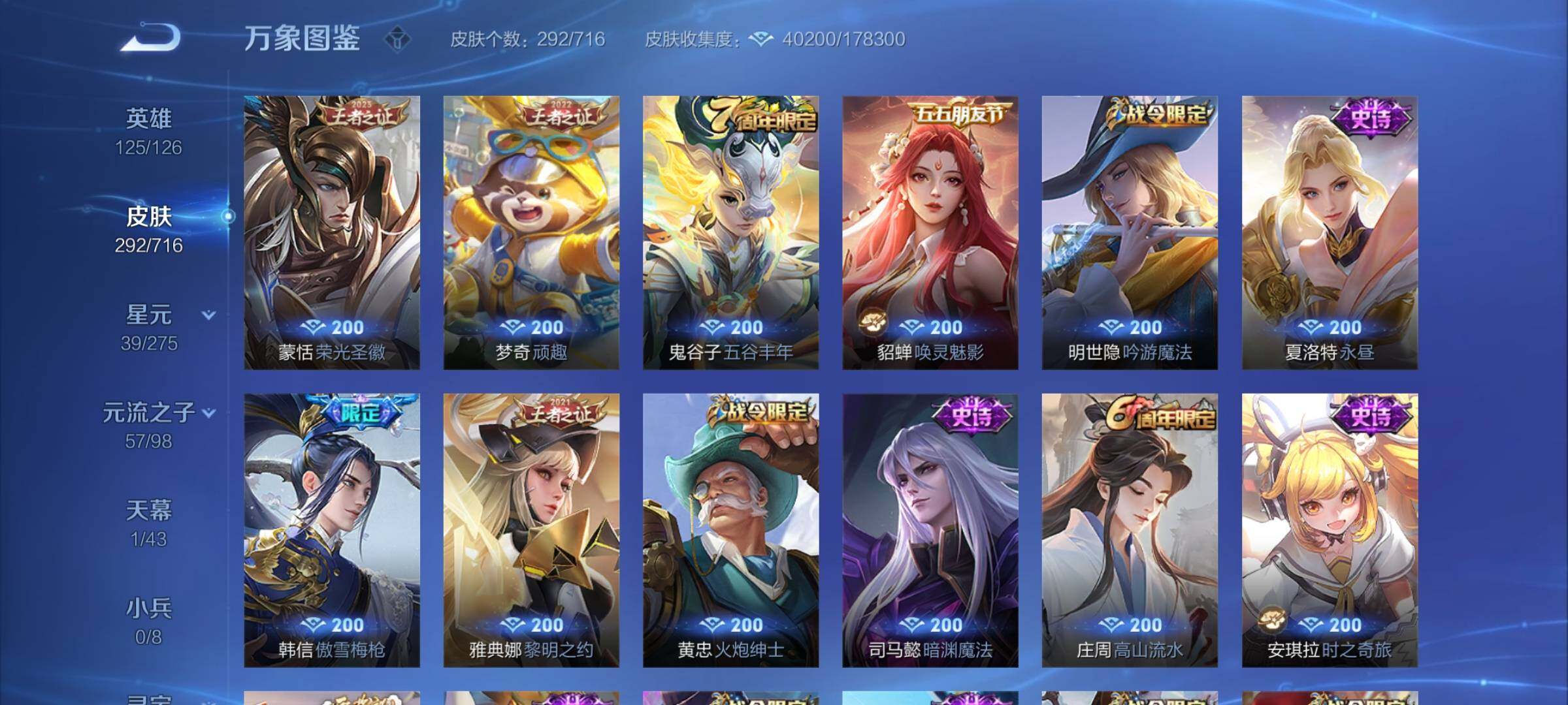 WZYXS3206155王者荣耀账号详情图8 WZYXS3206155王者荣耀账号详情图8