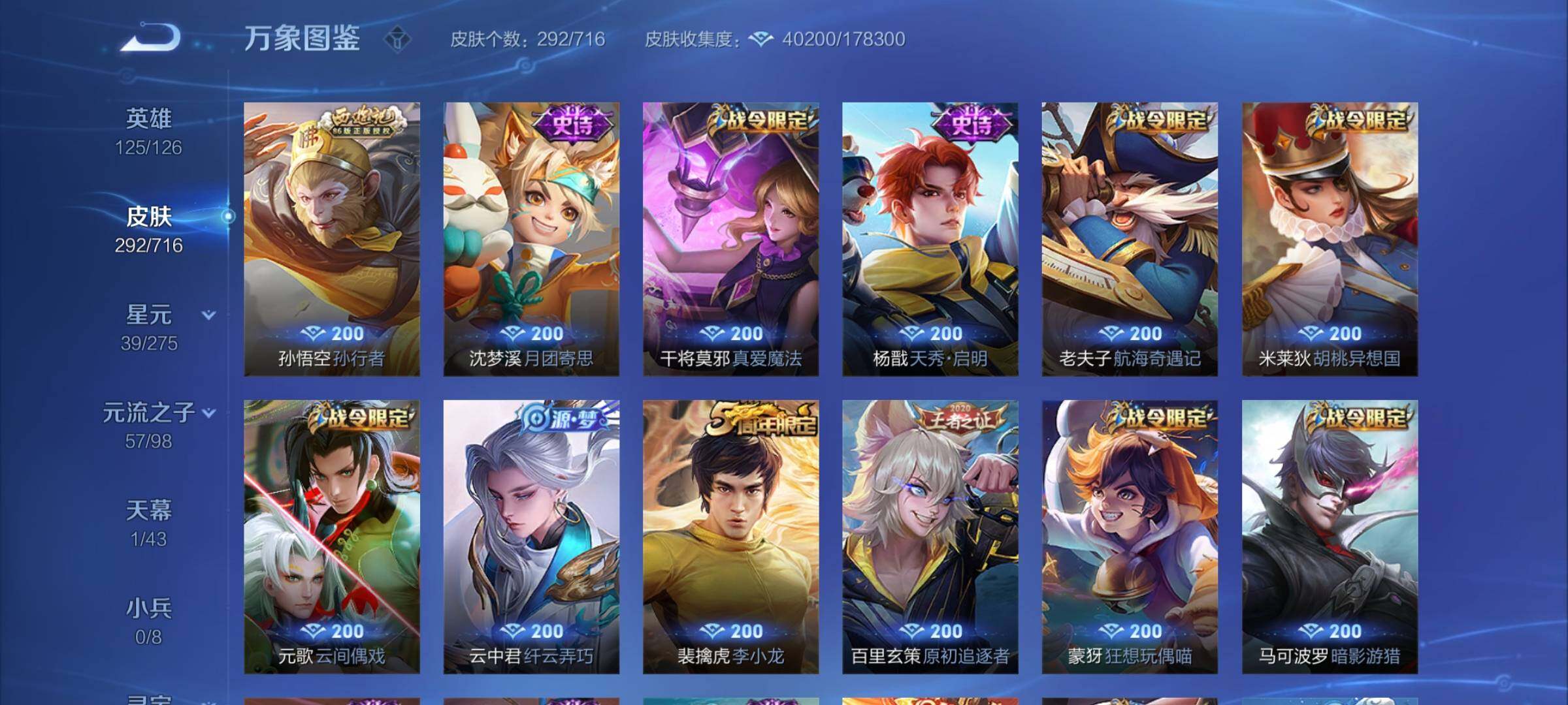 WZYXS3206155王者荣耀账号详情图9 WZYXS3206155王者荣耀账号详情图9