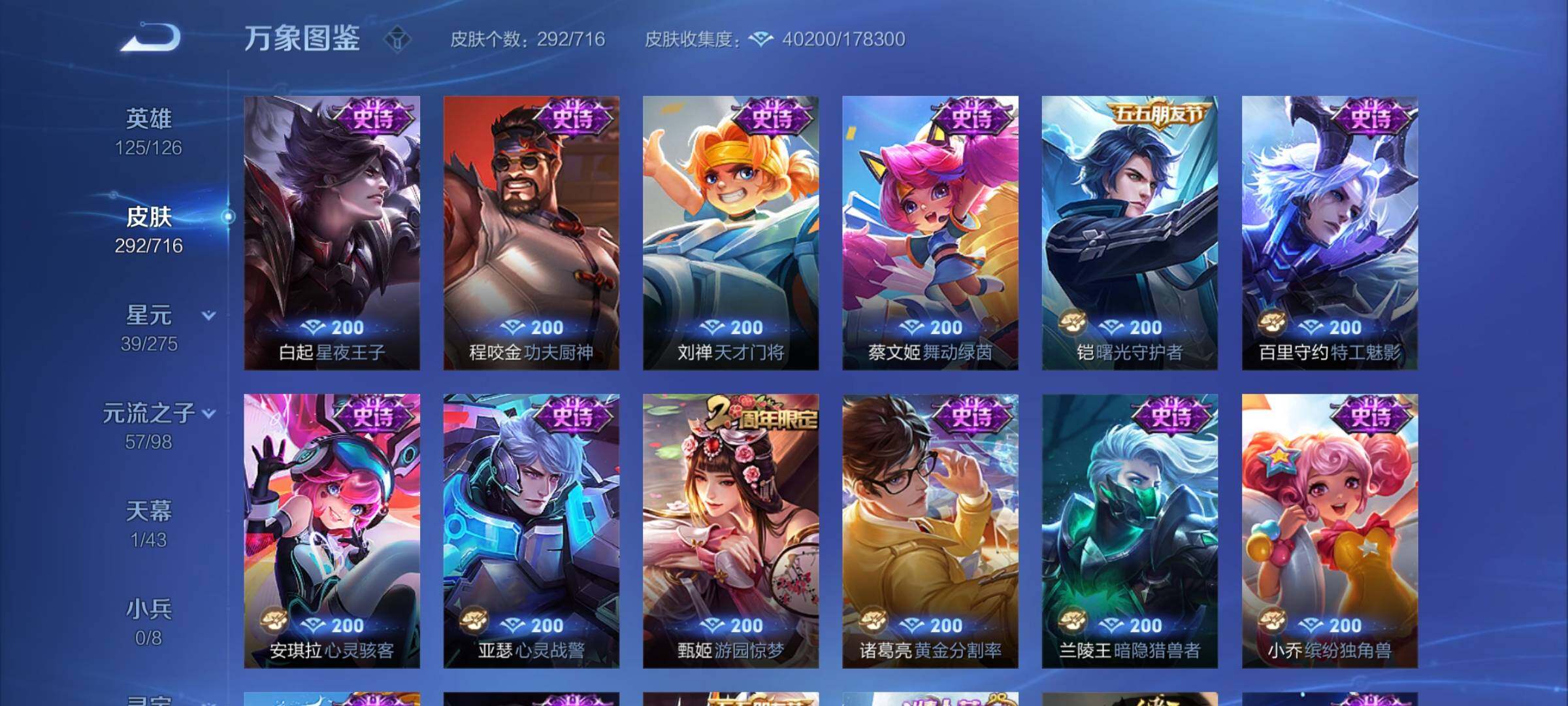 WZYXS3206155王者荣耀账号详情图11 WZYXS3206155王者荣耀账号详情图11