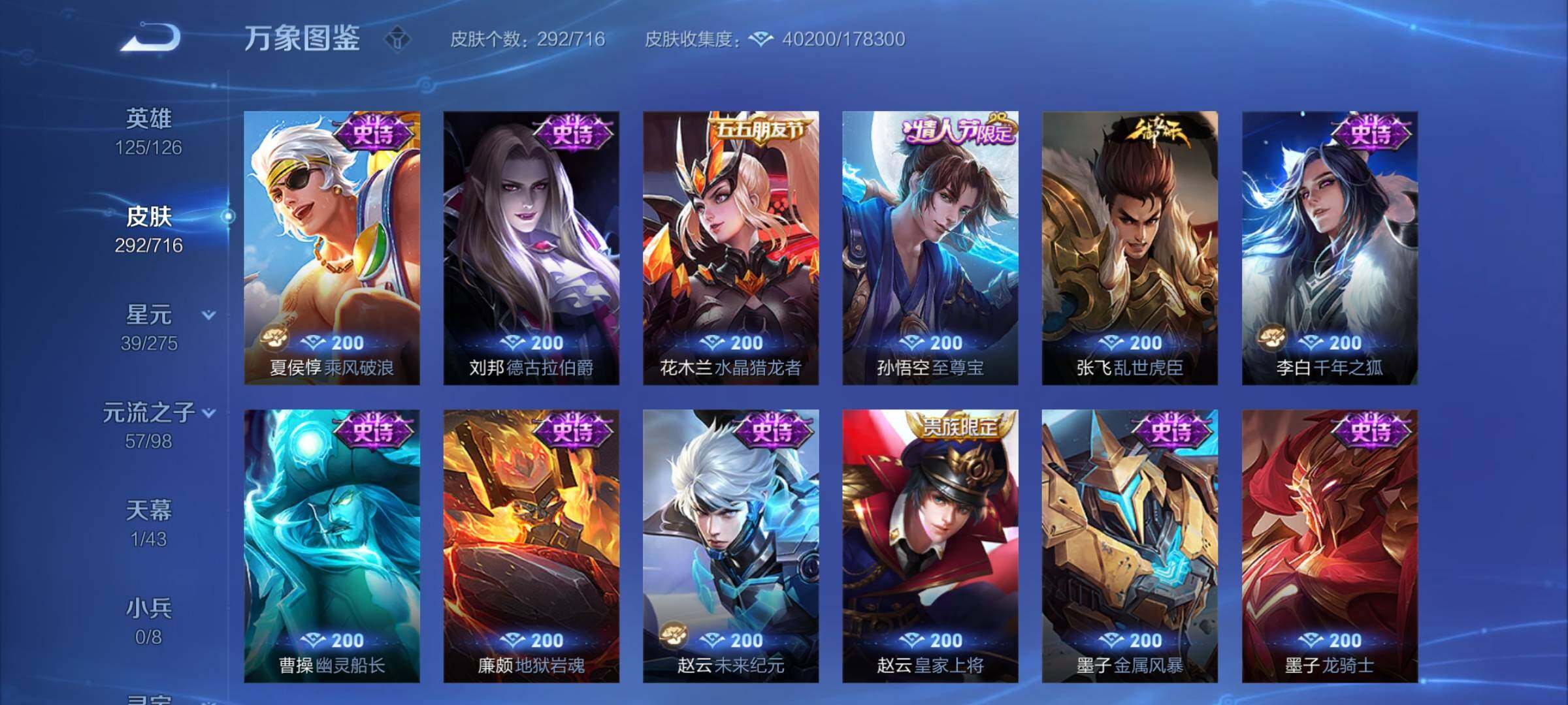 WZYXS3206155王者荣耀账号详情图12 WZYXS3206155王者荣耀账号详情图12