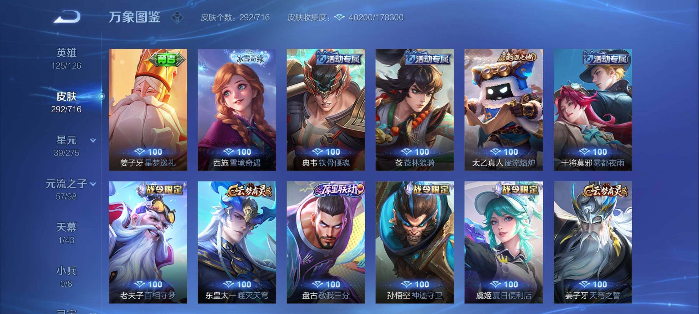 WZYXS3206155王者荣耀账号详情图15 WZYXS3206155王者荣耀账号详情图15